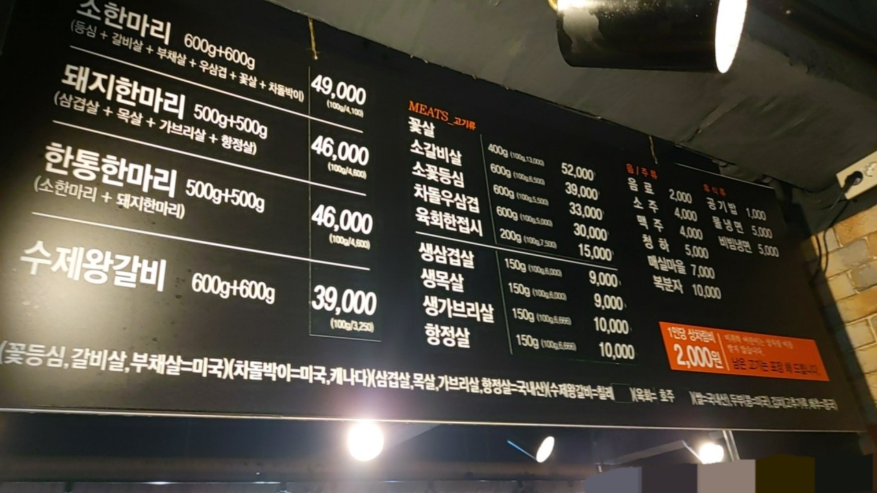 한통정육식당 가음점