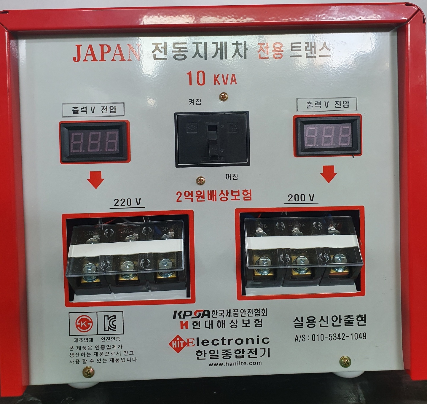 한일종합전기