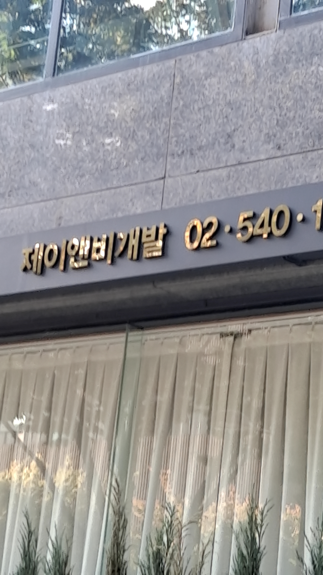 제이앤비개발