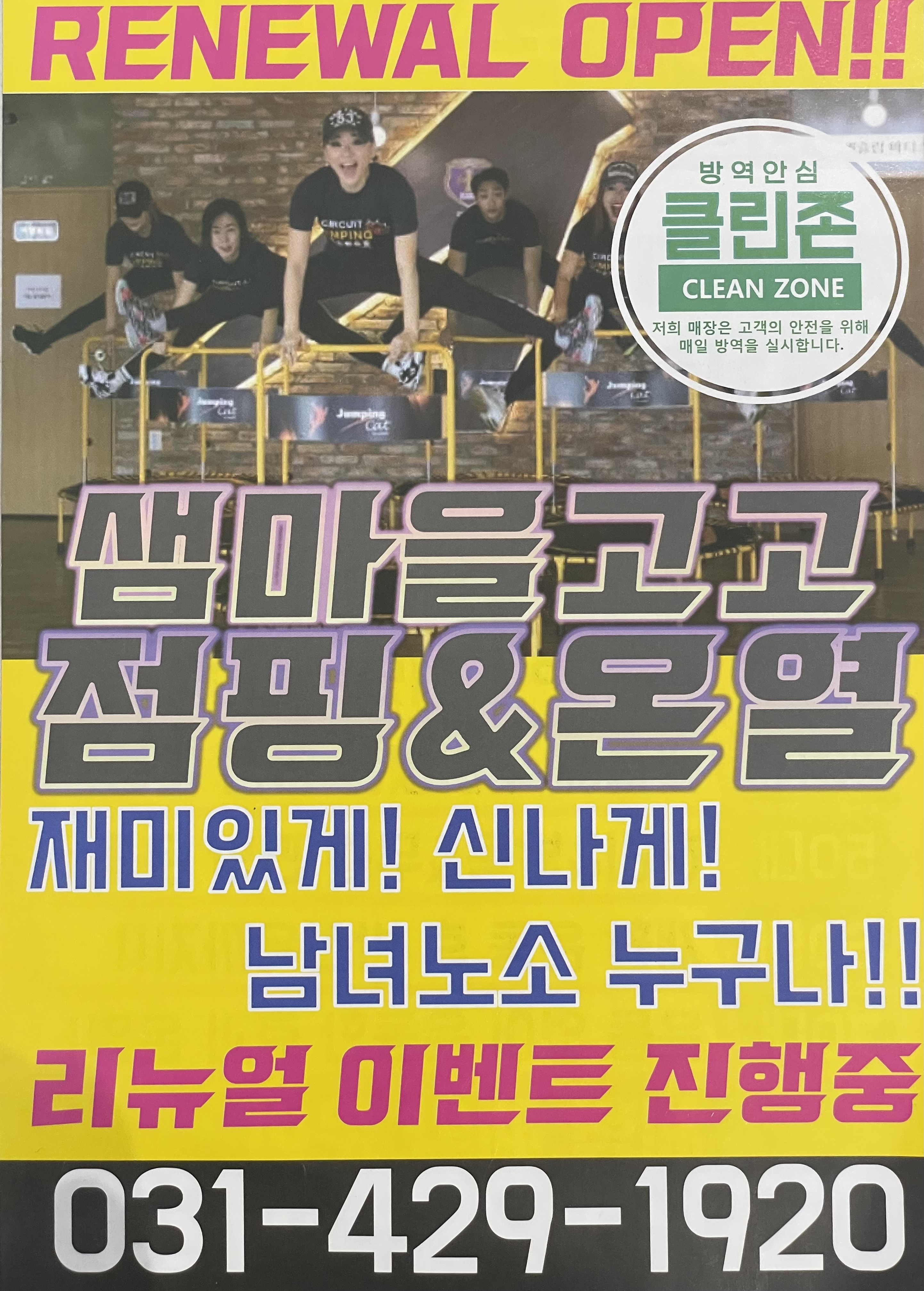 샘마을고고점핑