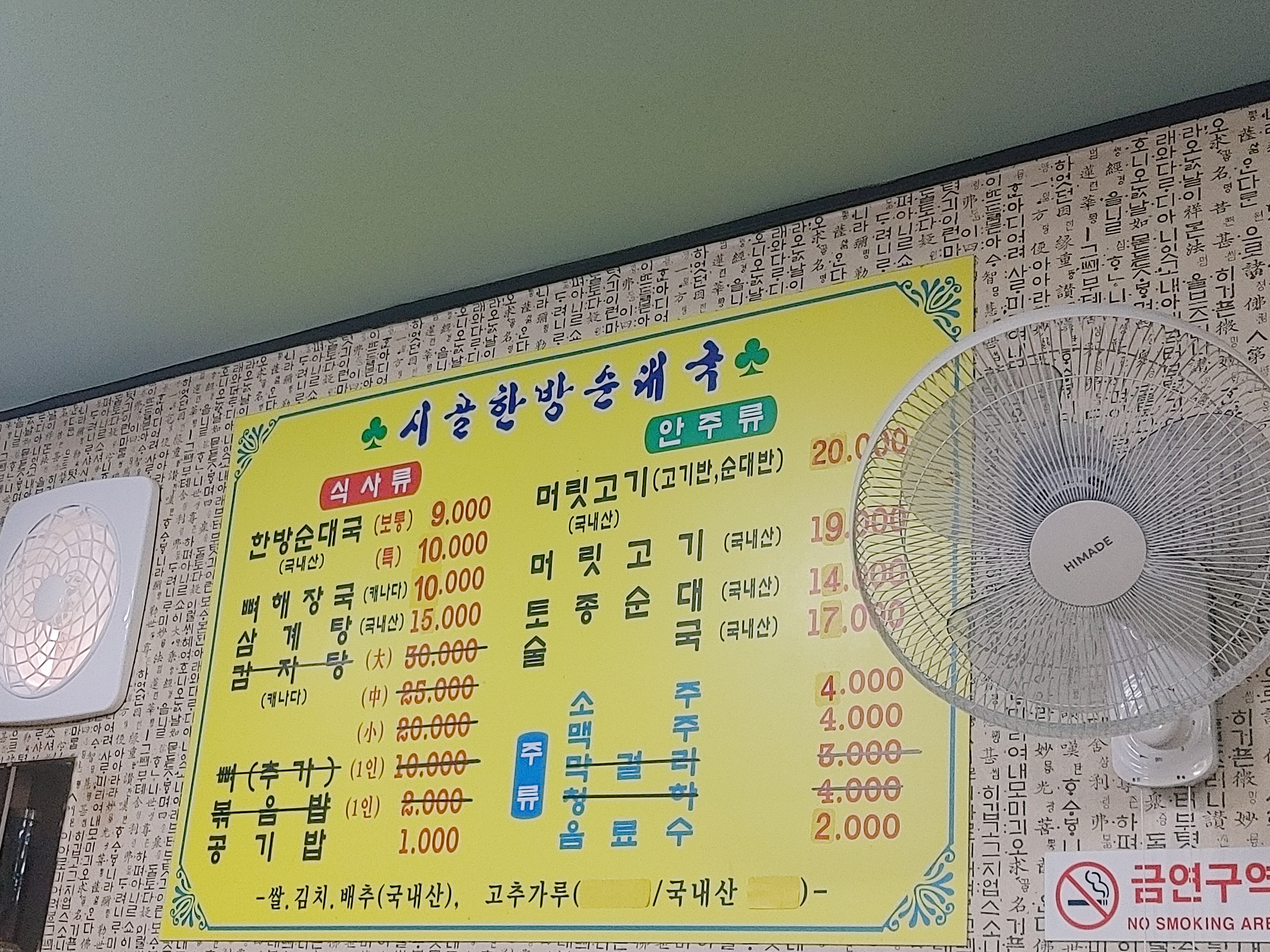 시골한방순대국뼈다귀해장국