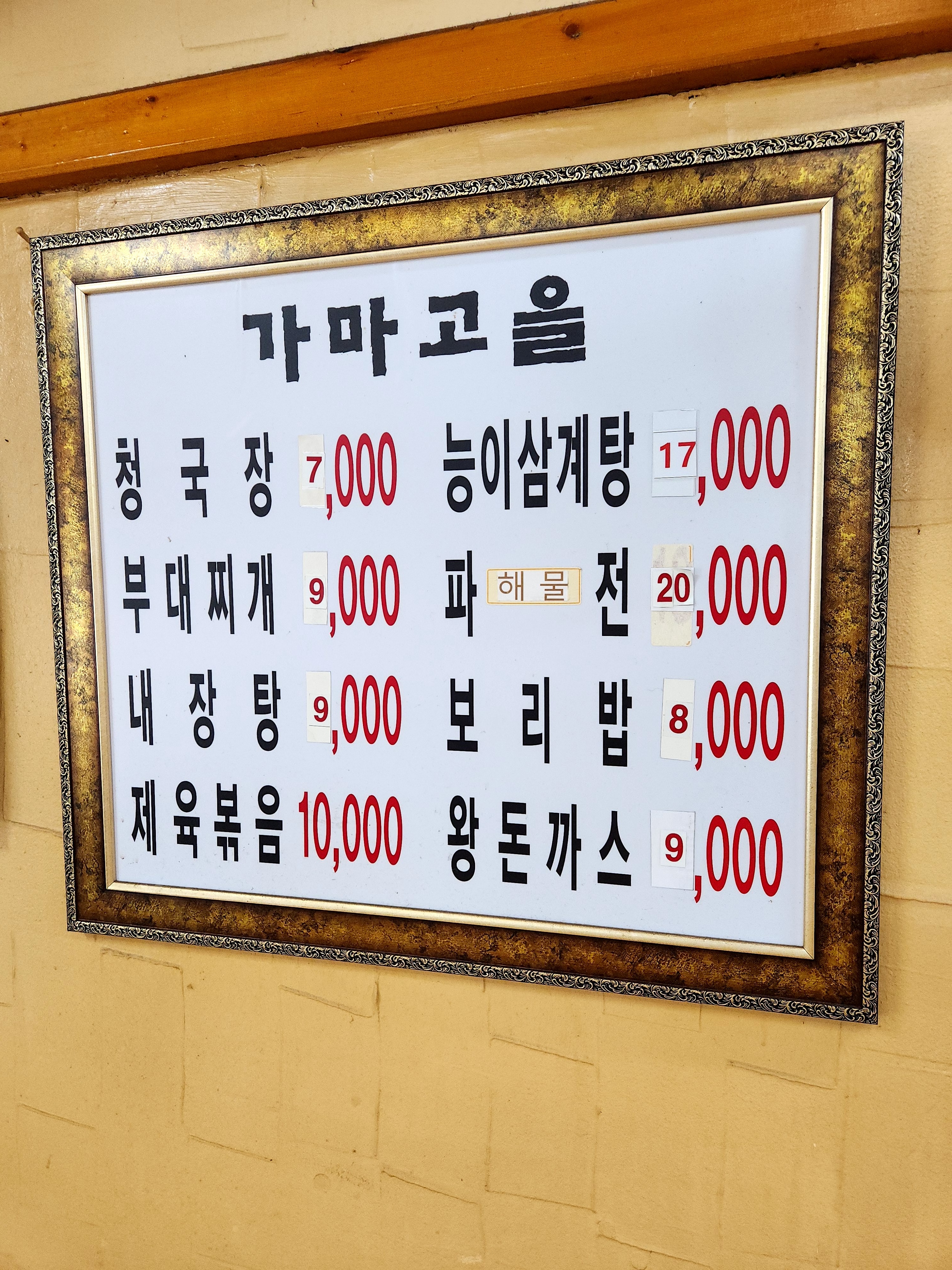 가마고을 부평구청점