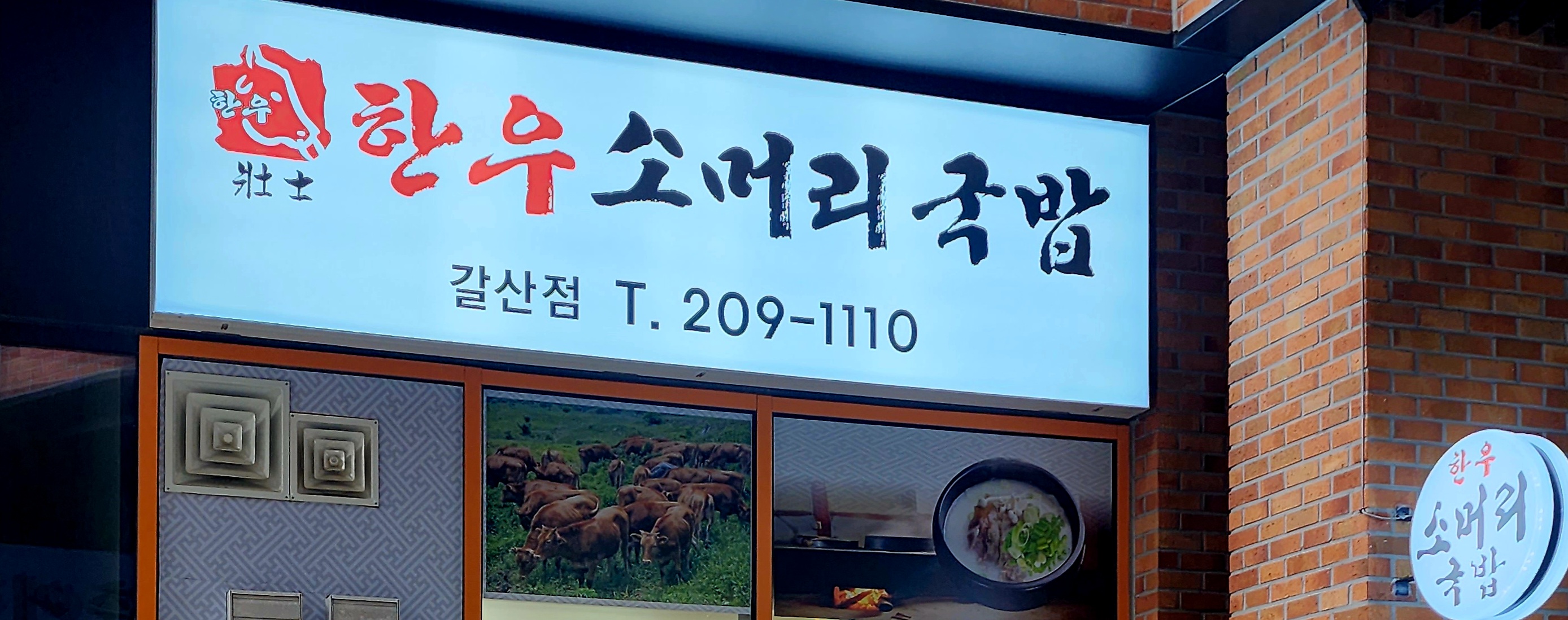 장사한우소머리국밥 갈산점