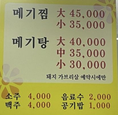 덕천강메기탕