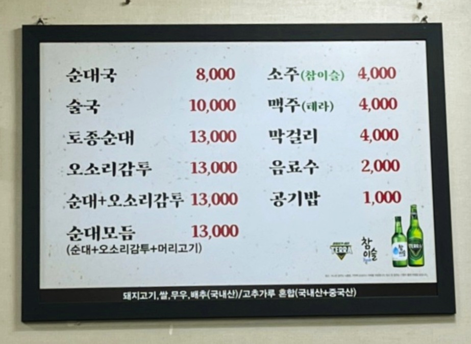 백암토종순대
