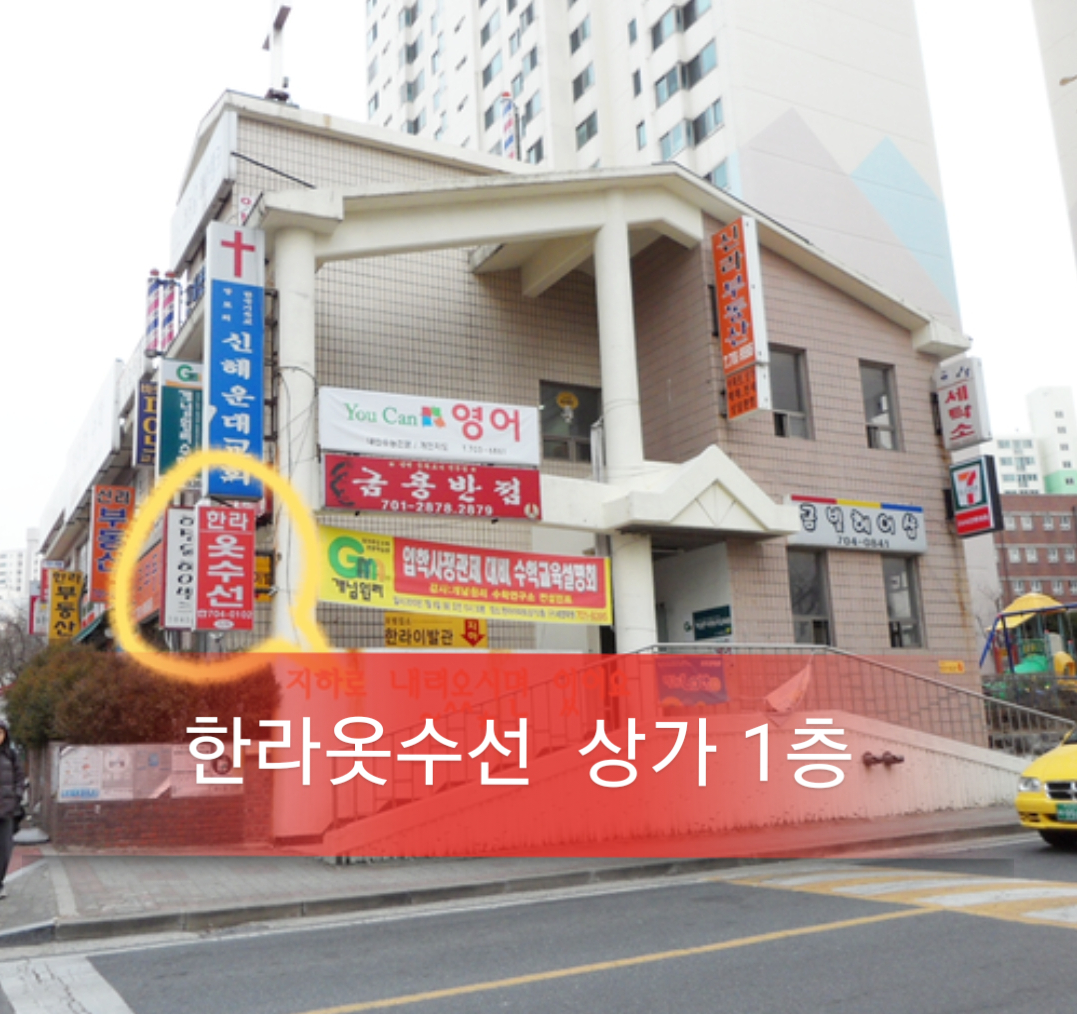 한라옷수선