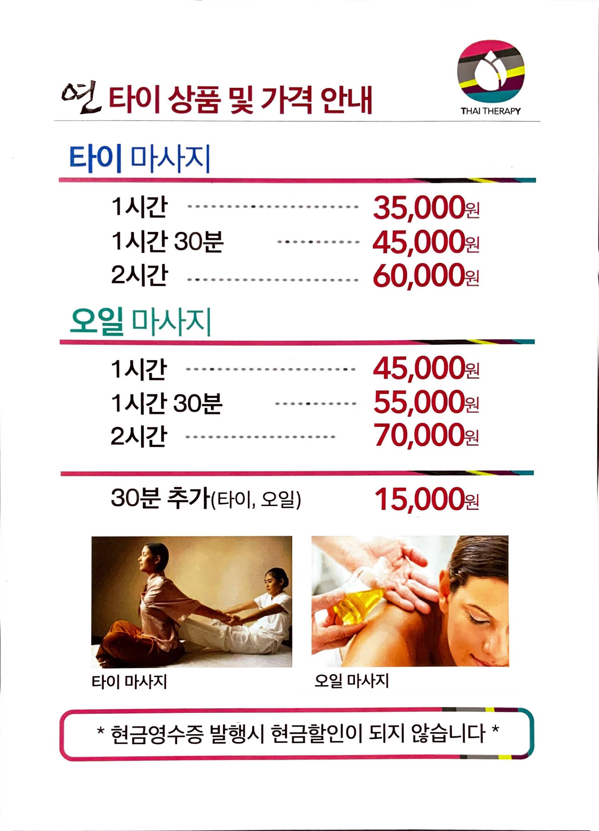 타이테라피연