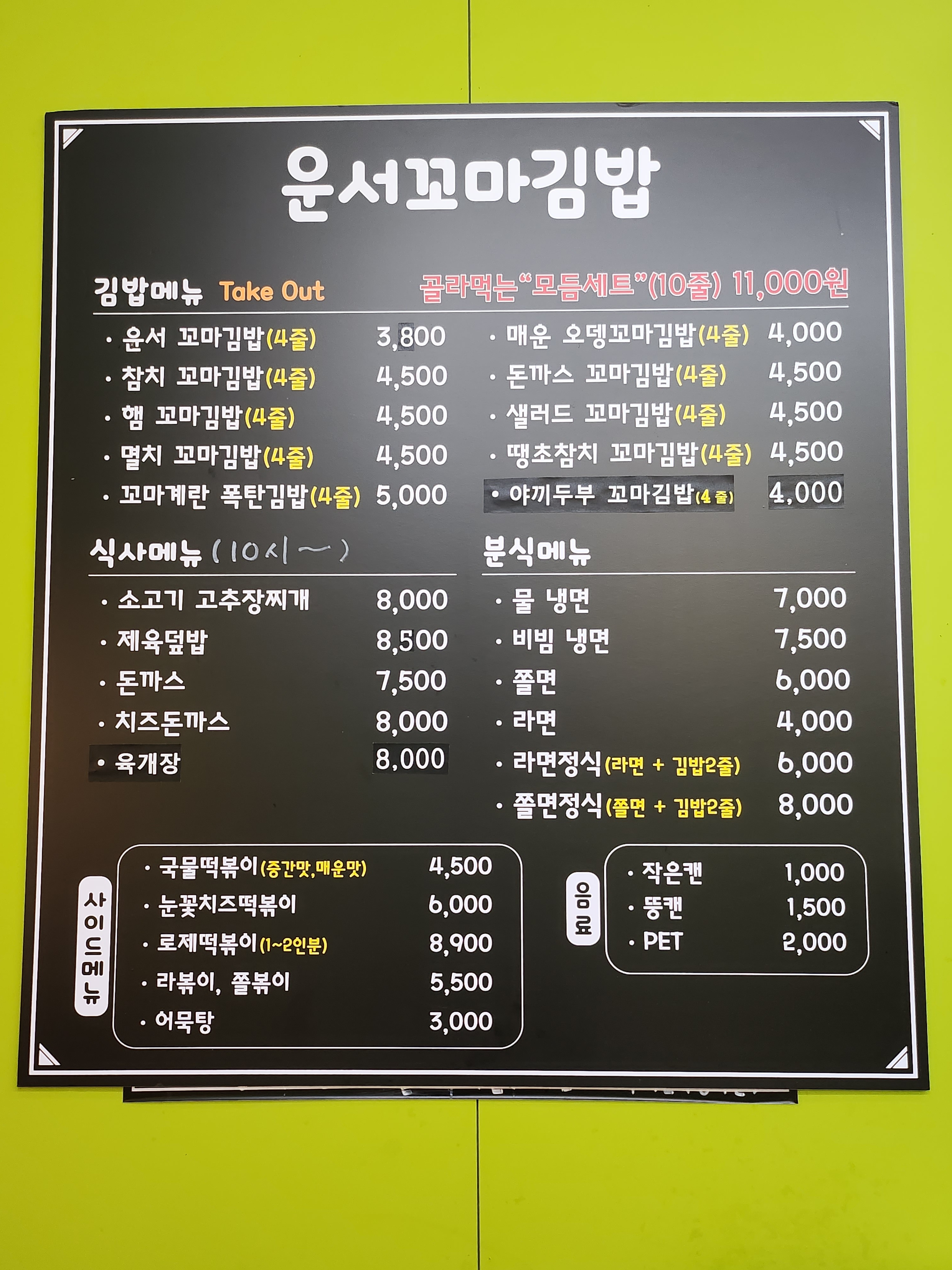 운서꼬마김밥
