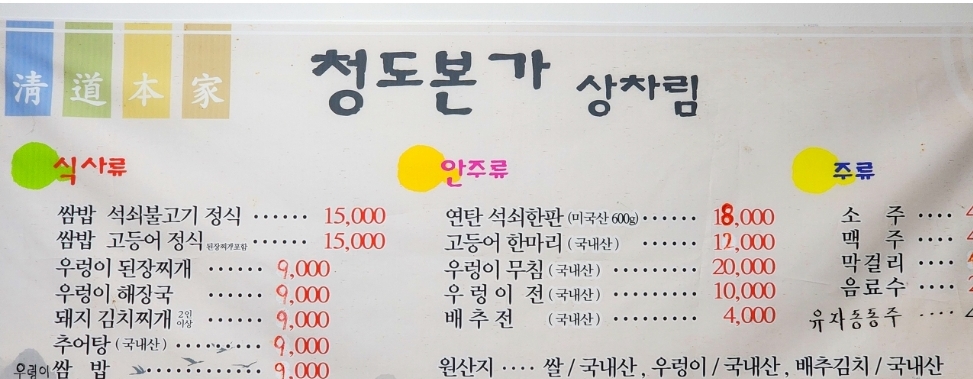 청도본가