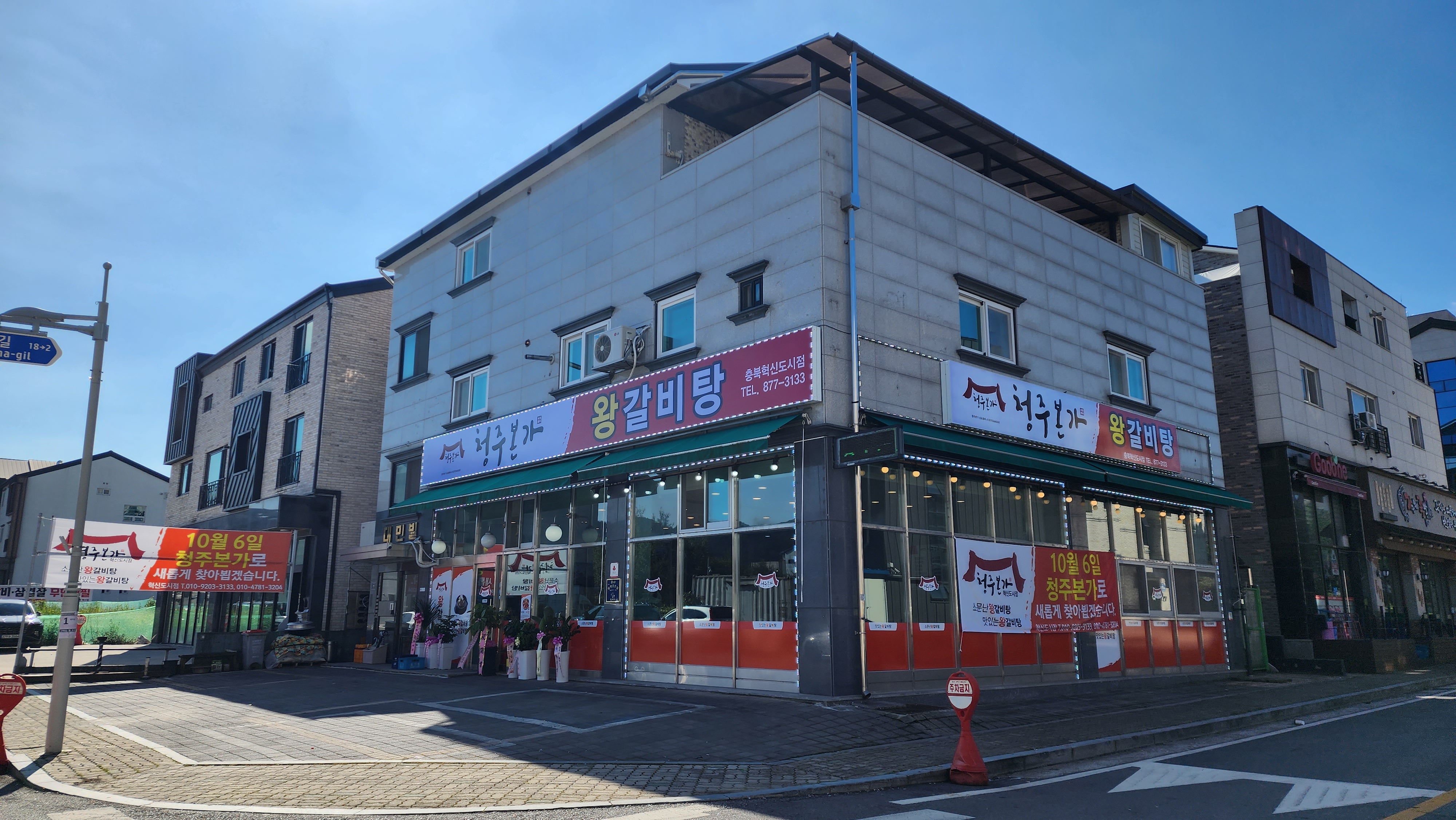 청주본가 충북혁신도시점