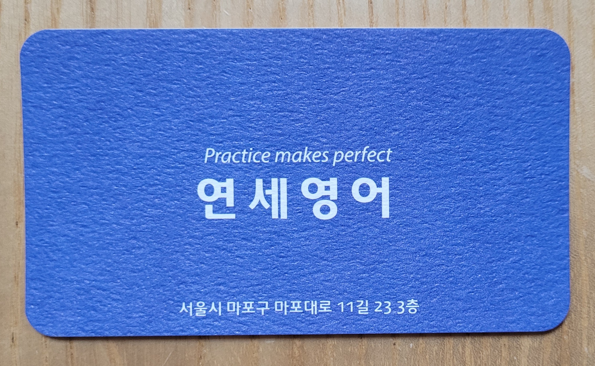 연세영어