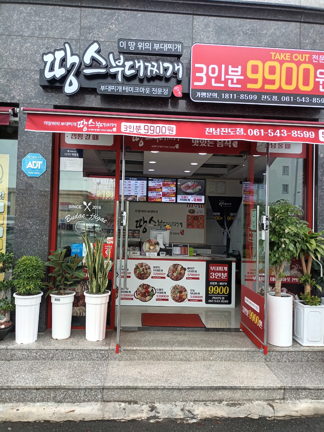 땅스부대찌개 진도점