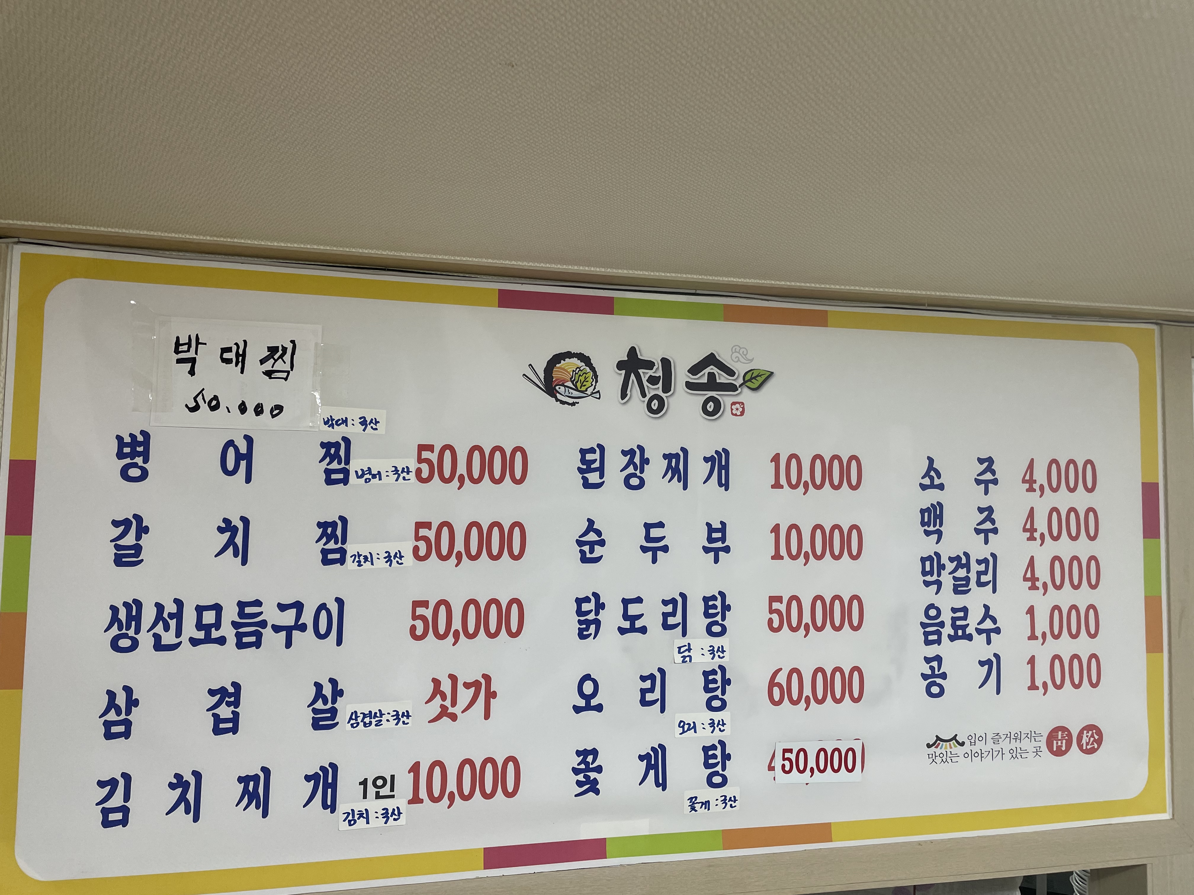 청송식당