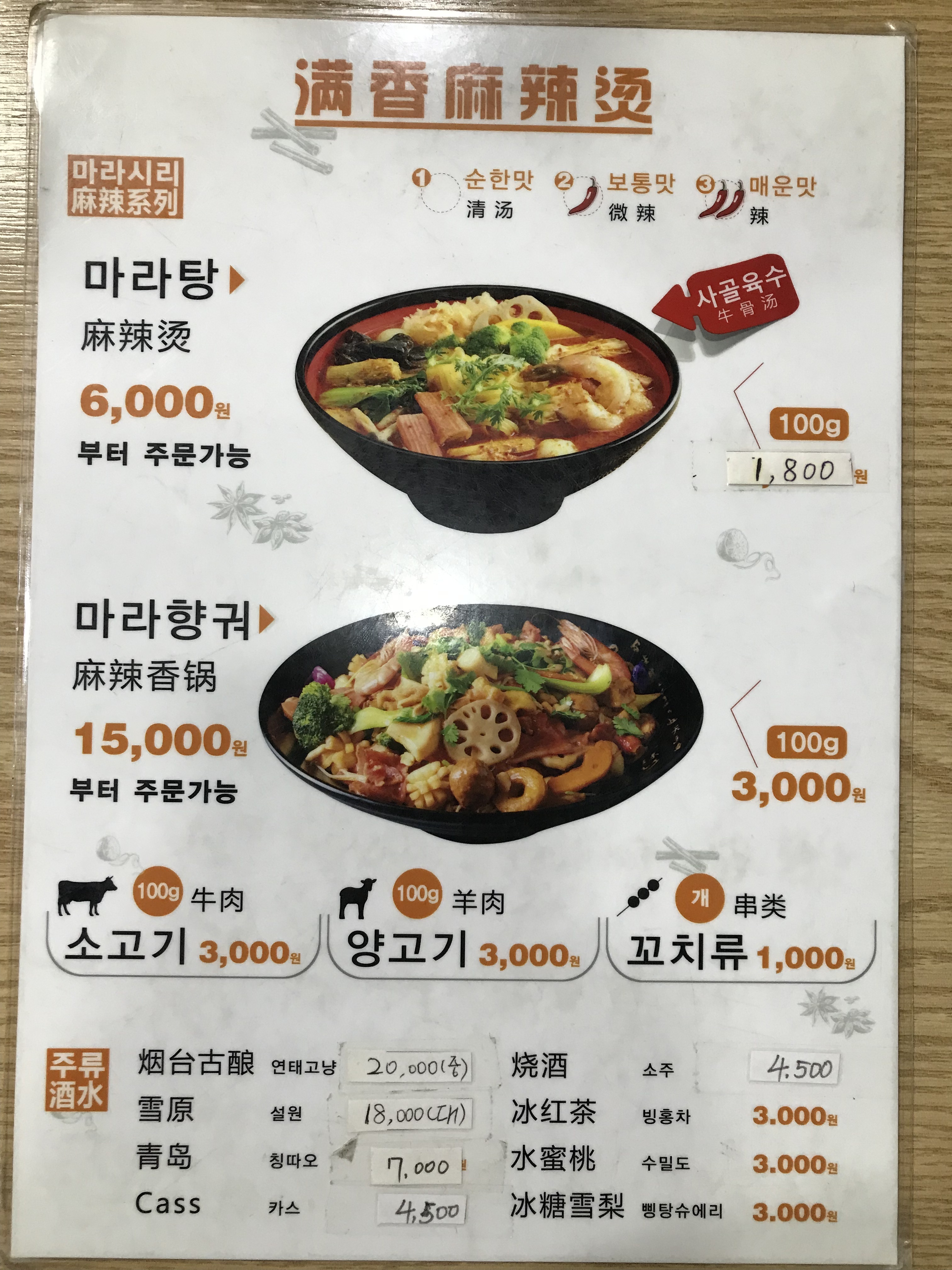 만향마라탕