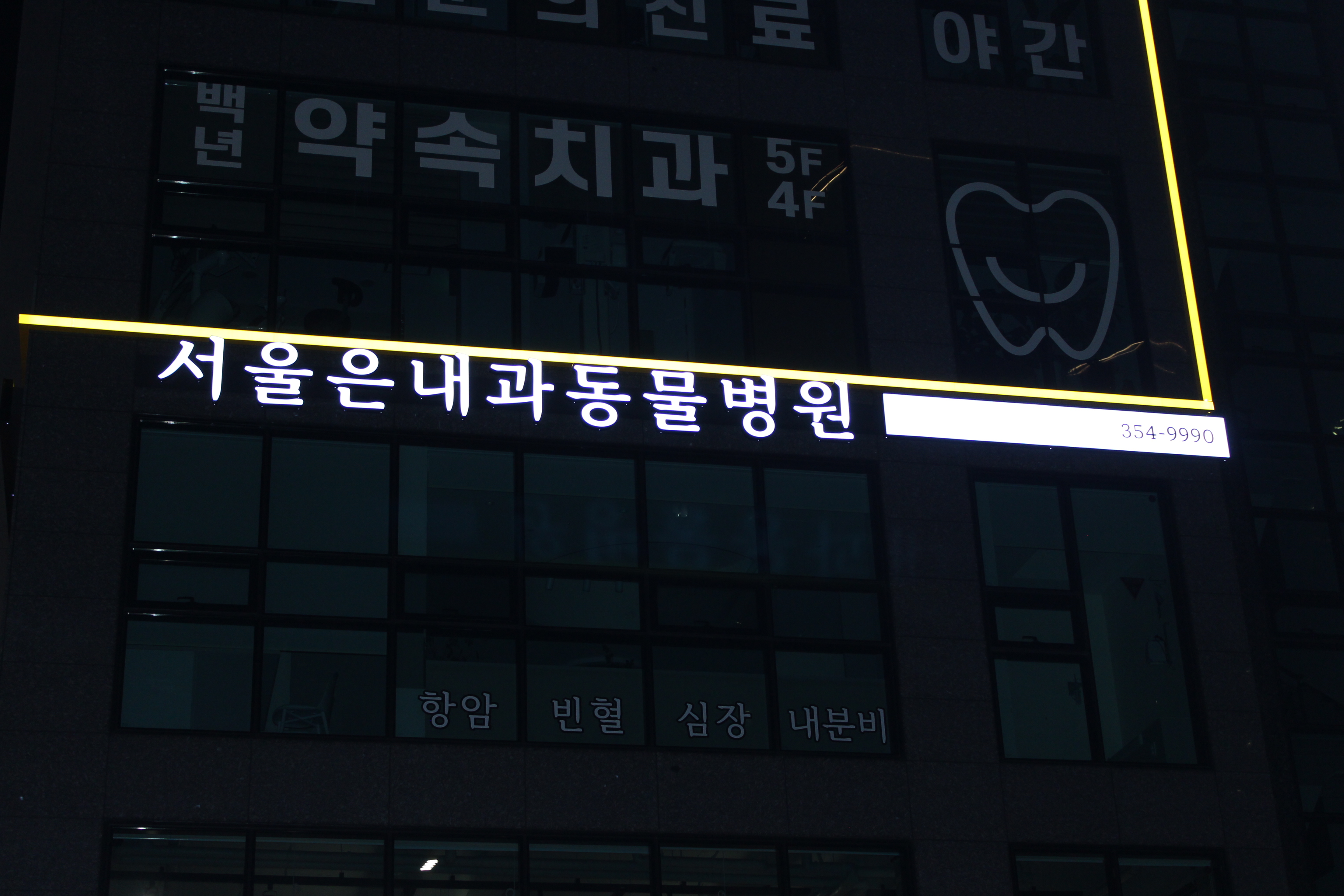 서울은내과 대표 이미지
