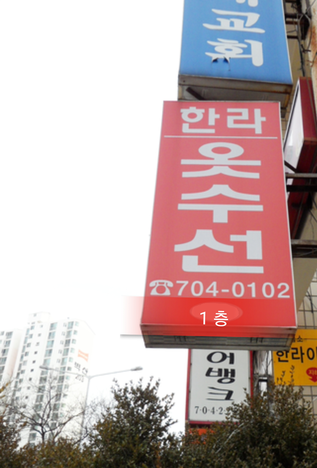 한라옷수선