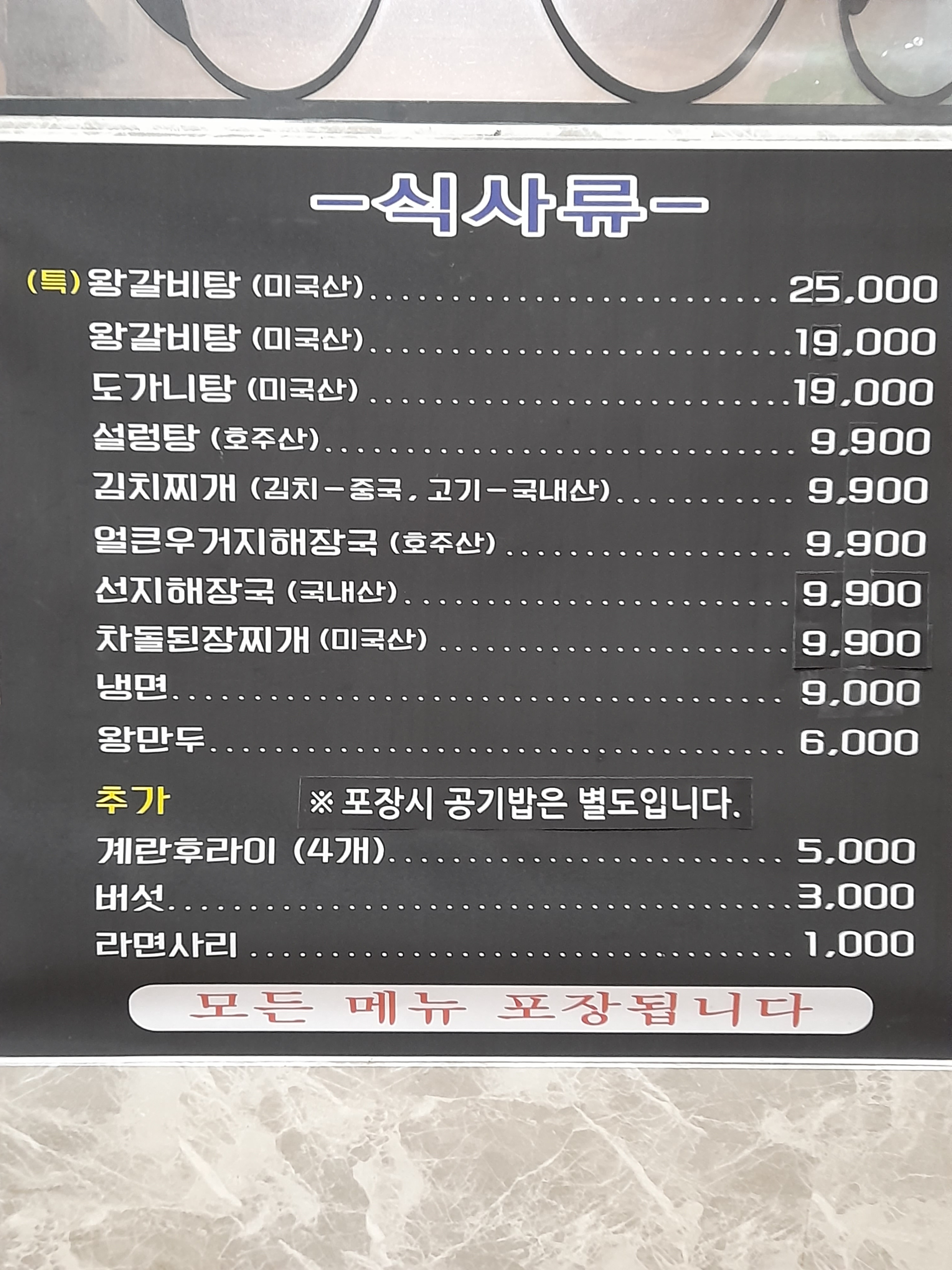 동나무집