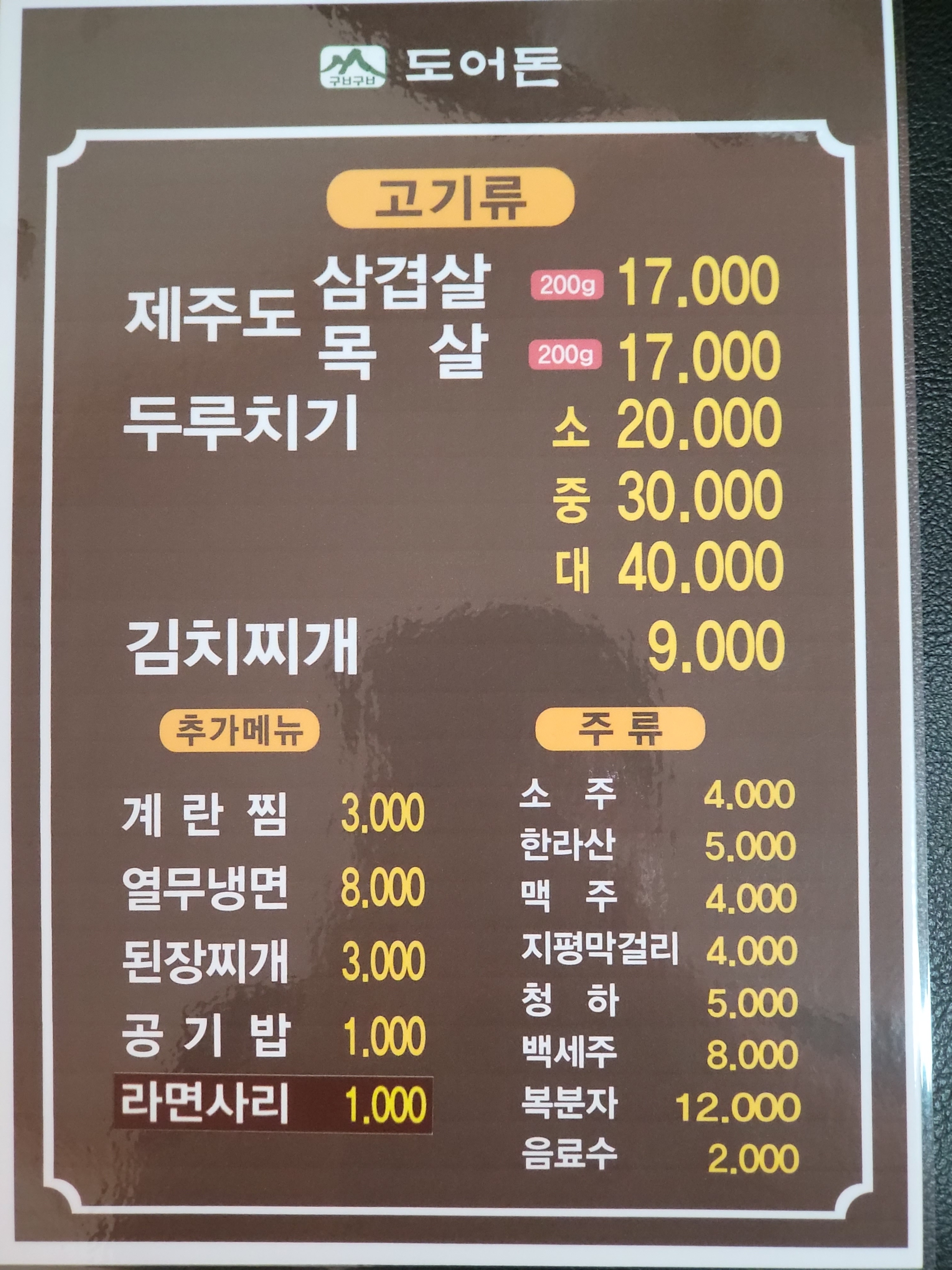 도어돈