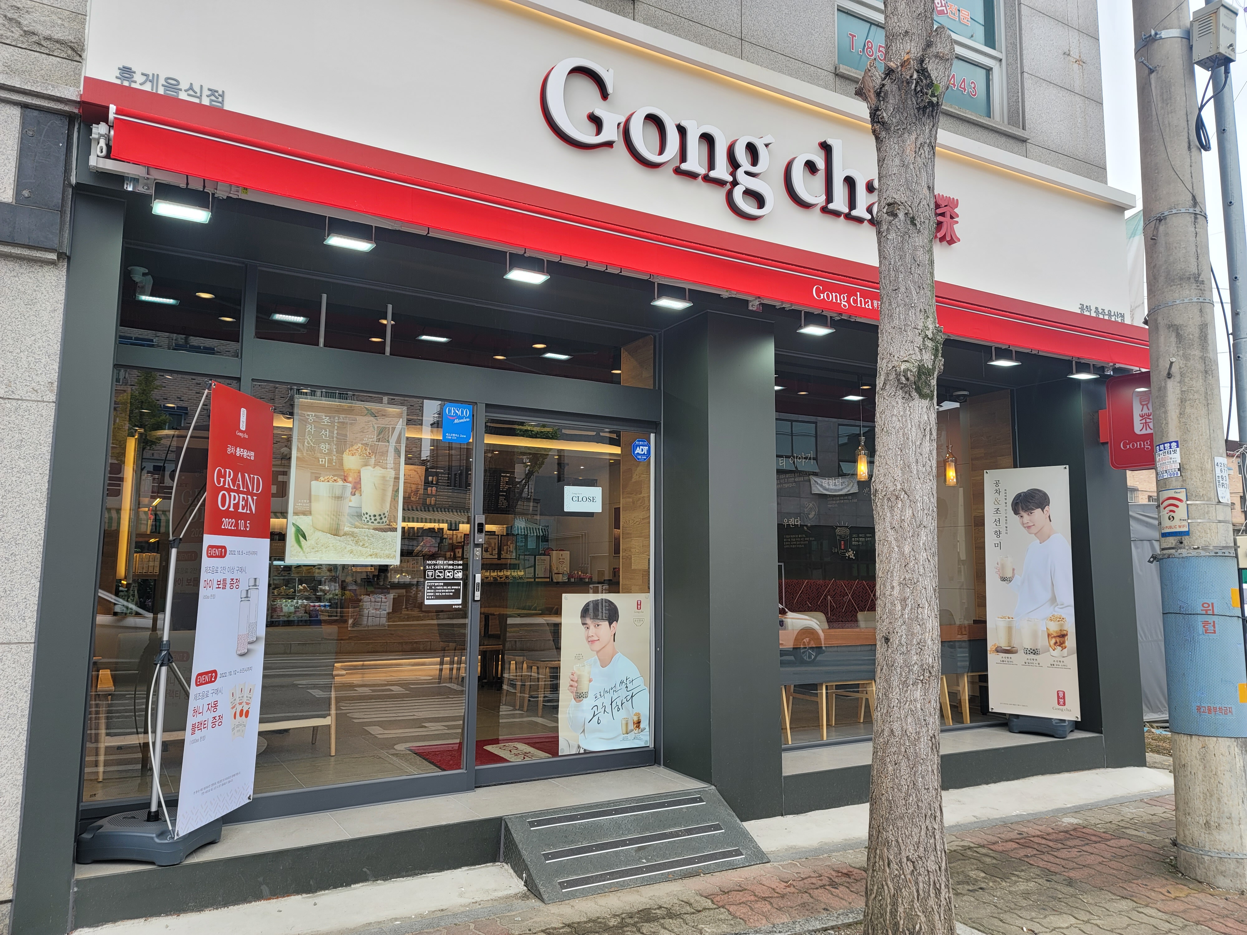 공차 충주용산점