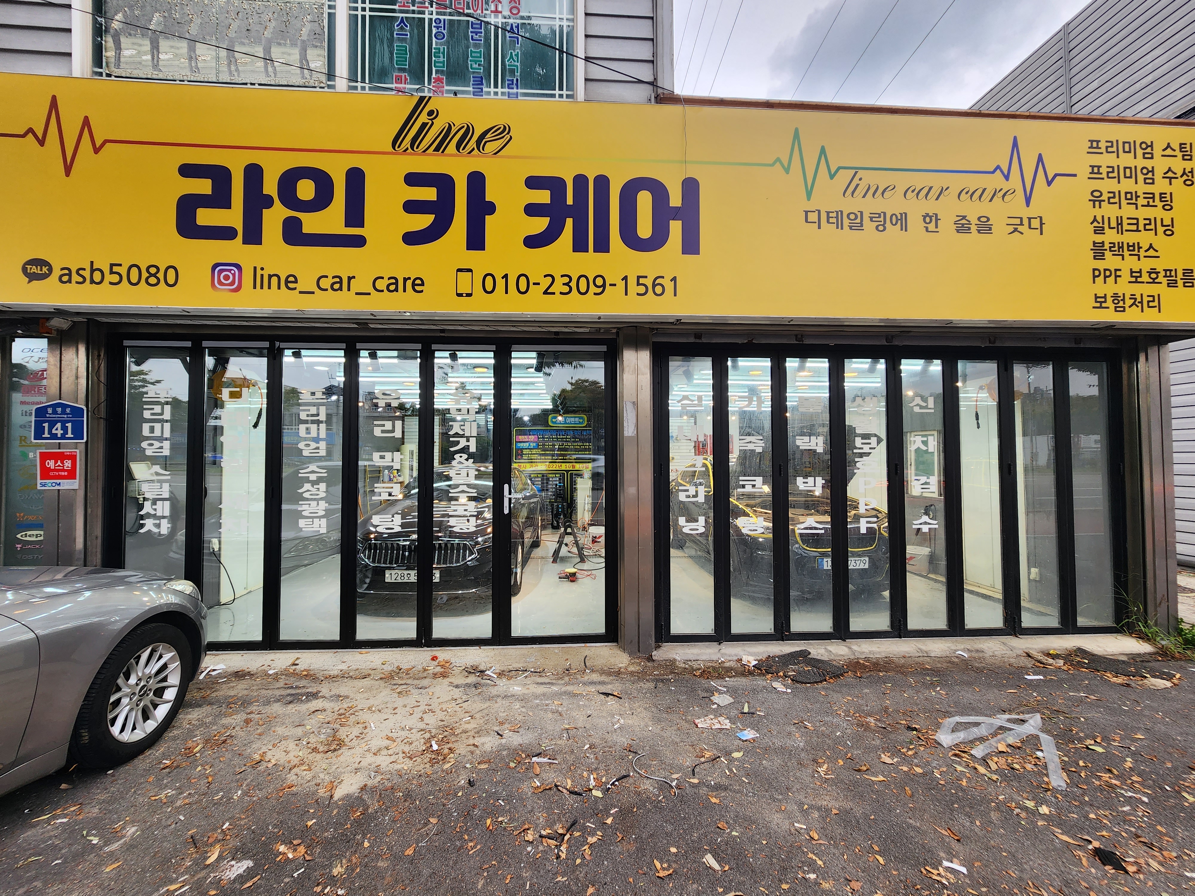 라인카케어