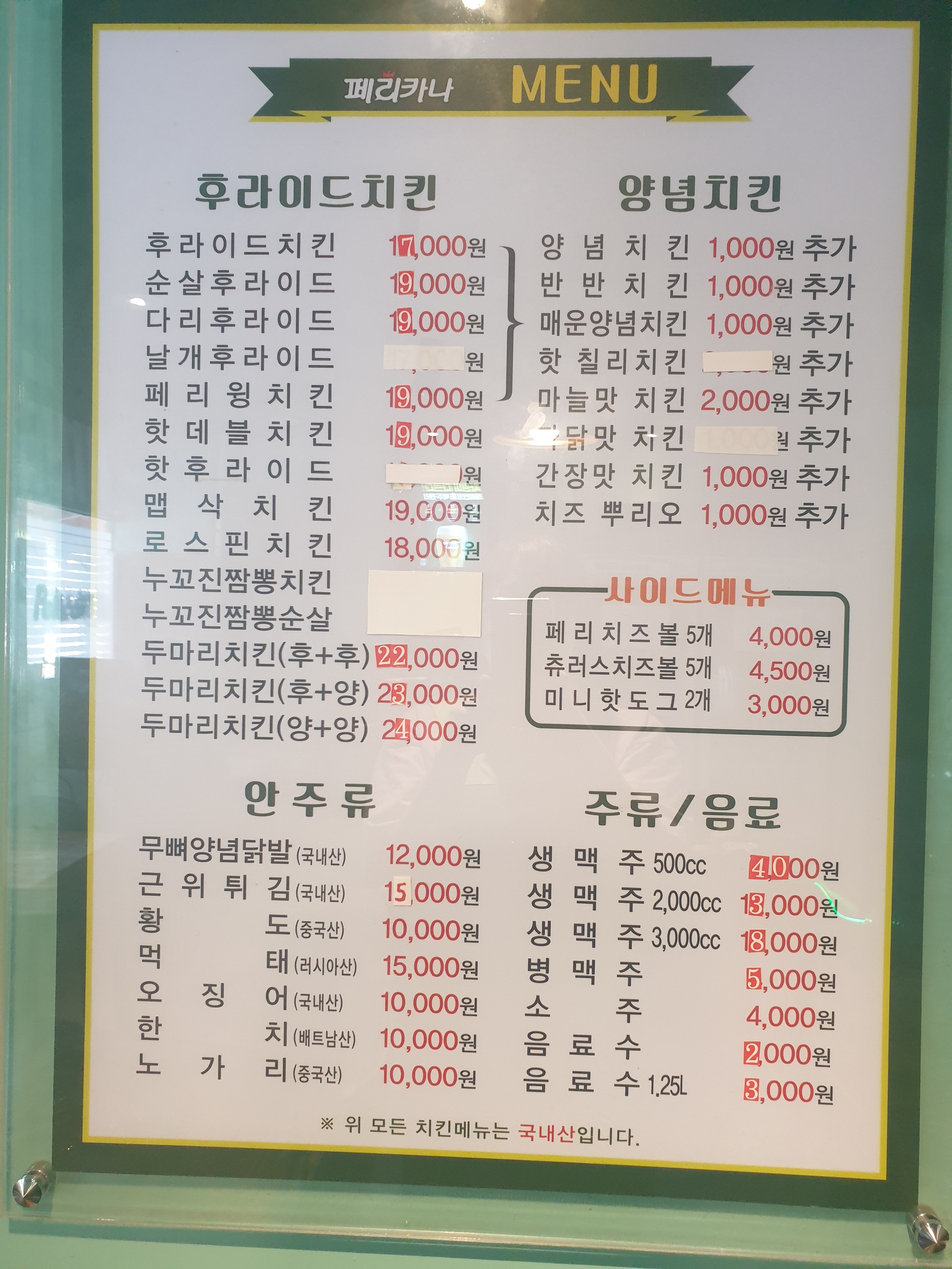 페리카나 용연점