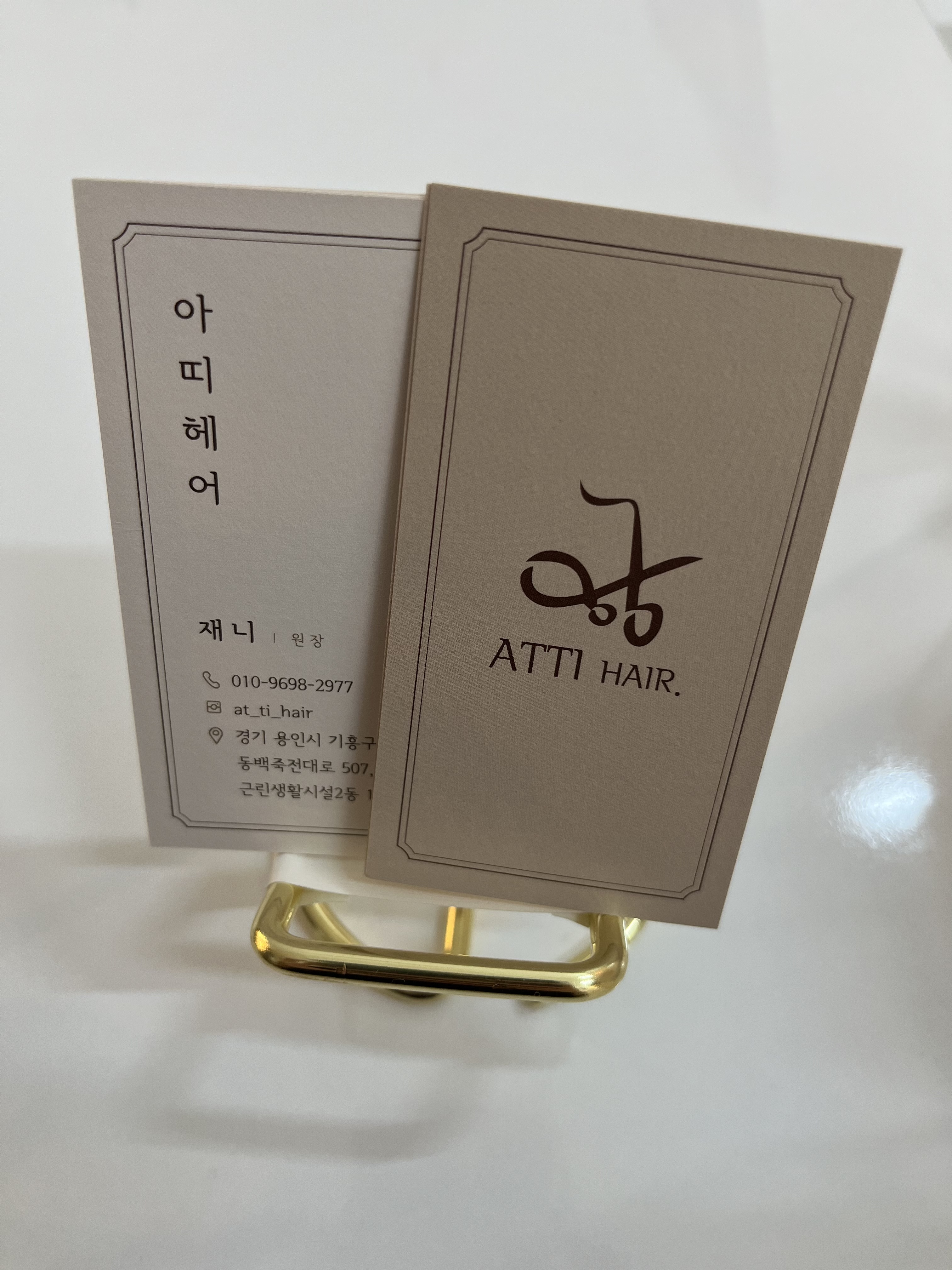 아띠헤어