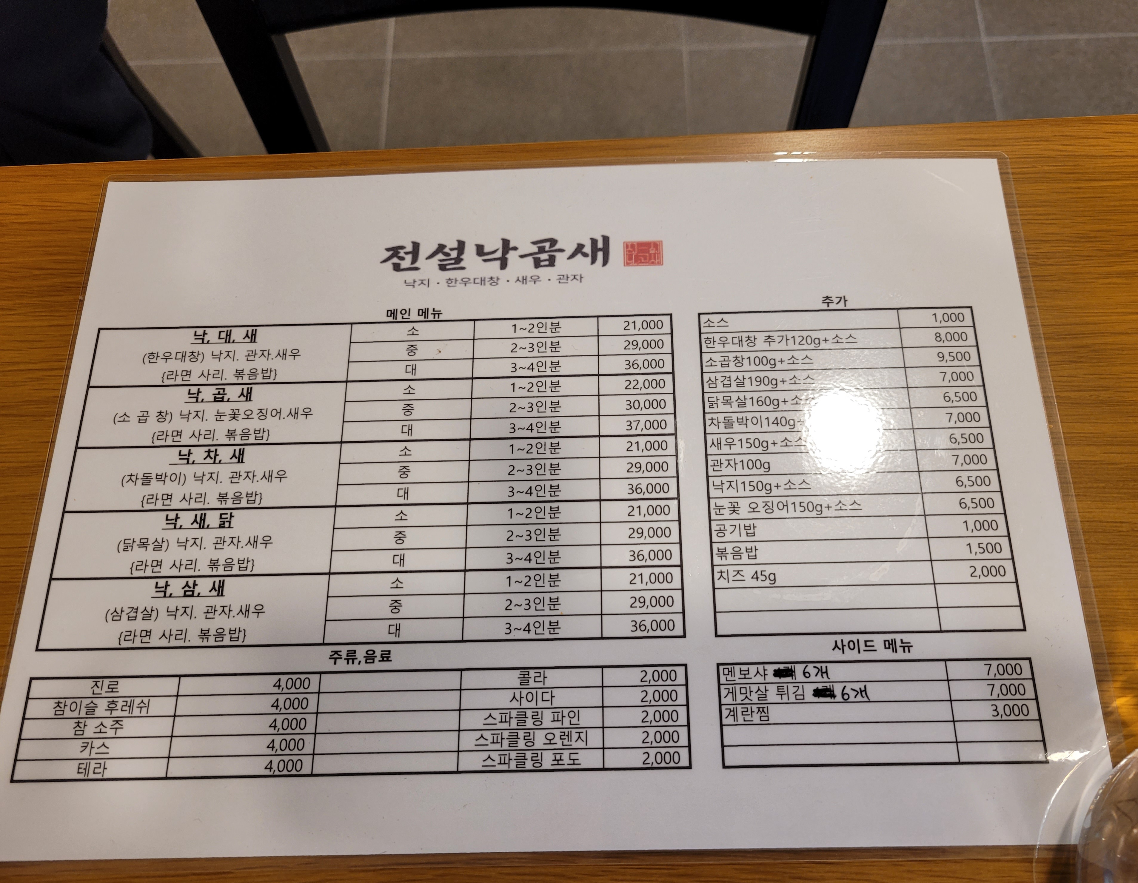 전설낙곱새 형곡점