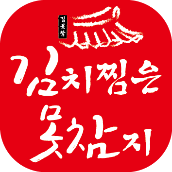 김치찜은못참지성산구점