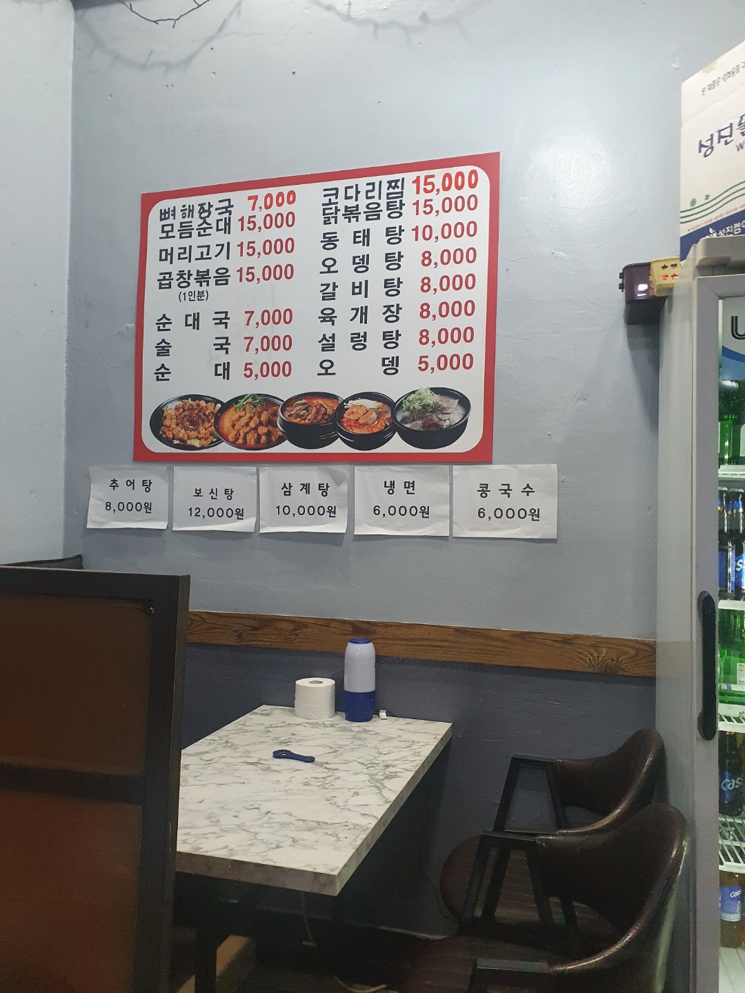 장터순대국