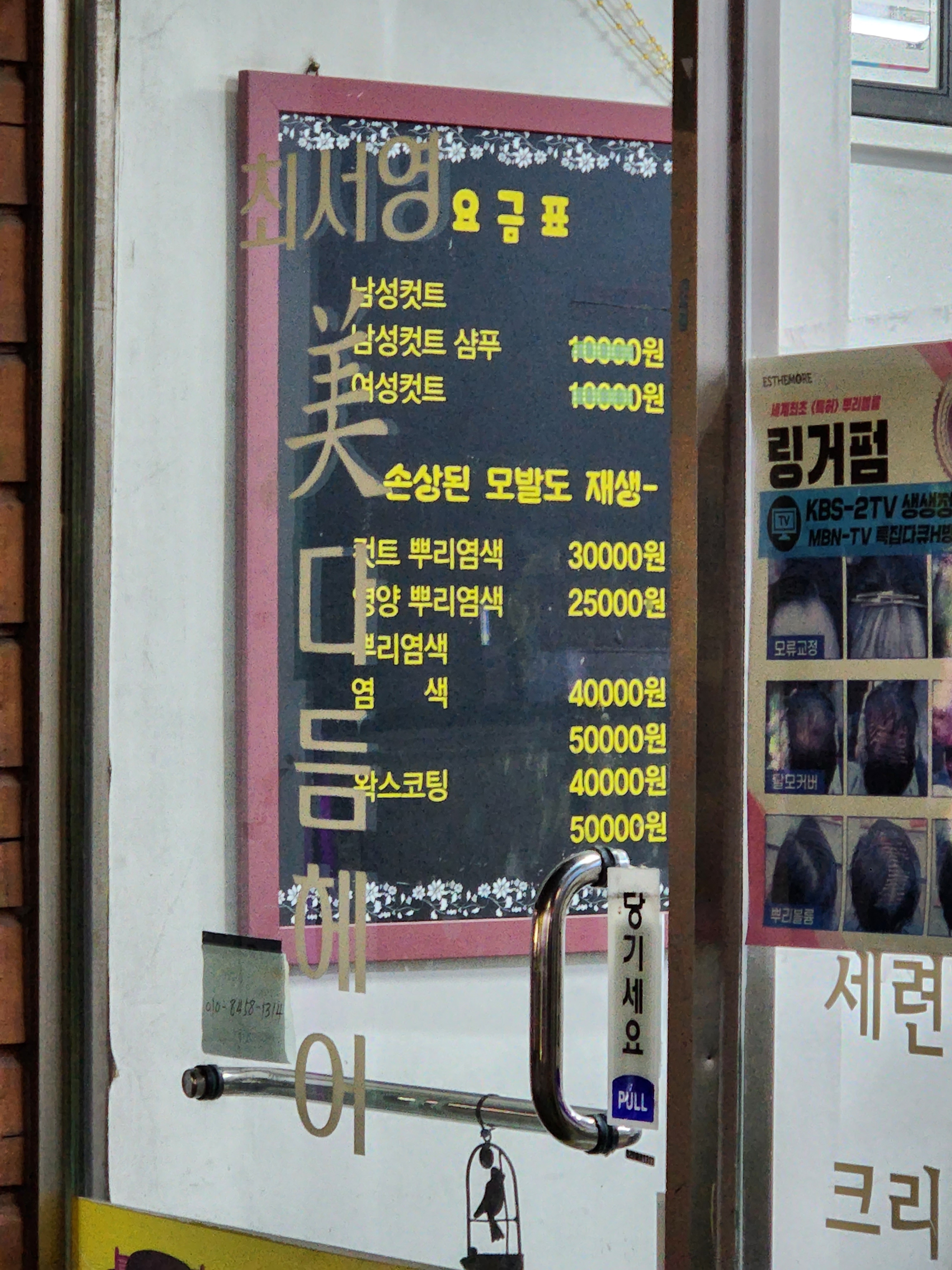 최서영다듬헤어