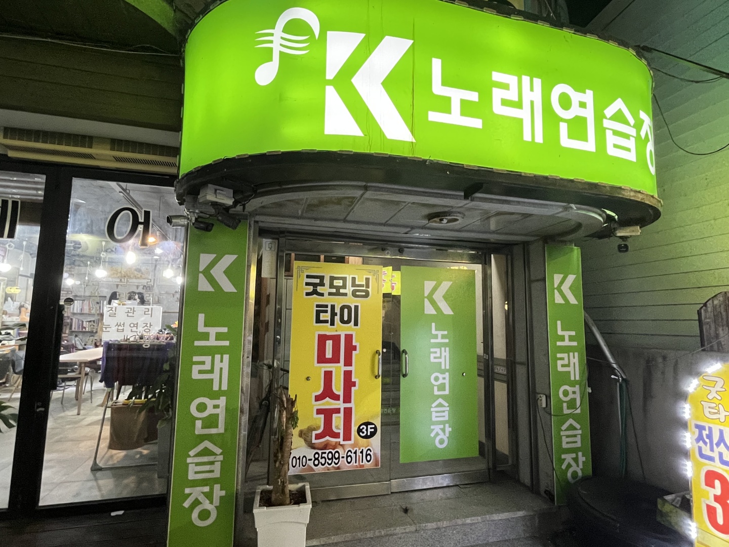 k노래연습장