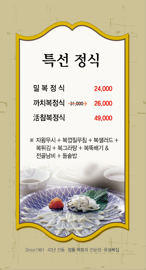 유성복집 동학사점