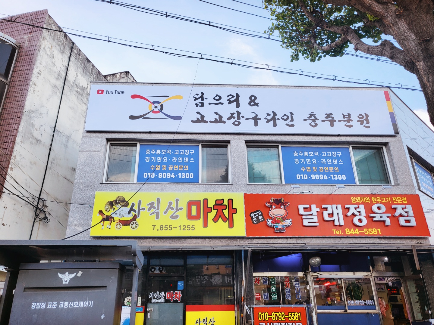 국악학원 충북 제천시 우수업체 판소리 가야금학원 태평소배우기 거문고 다인&담으리고고장구