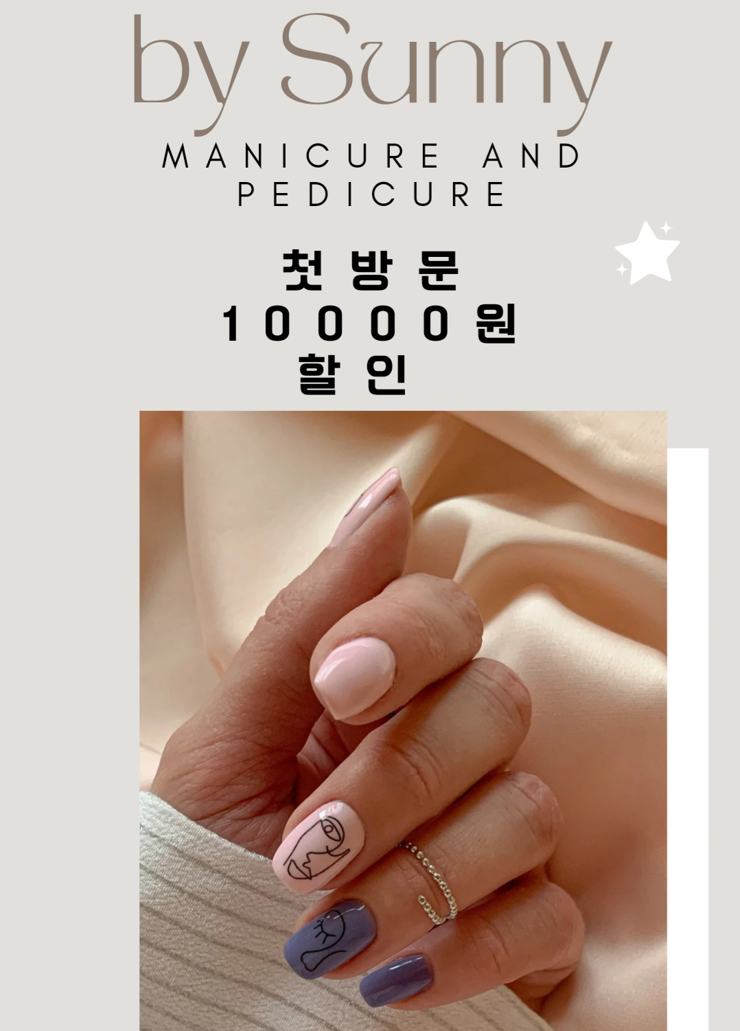 바이써니 네일앤뷰티