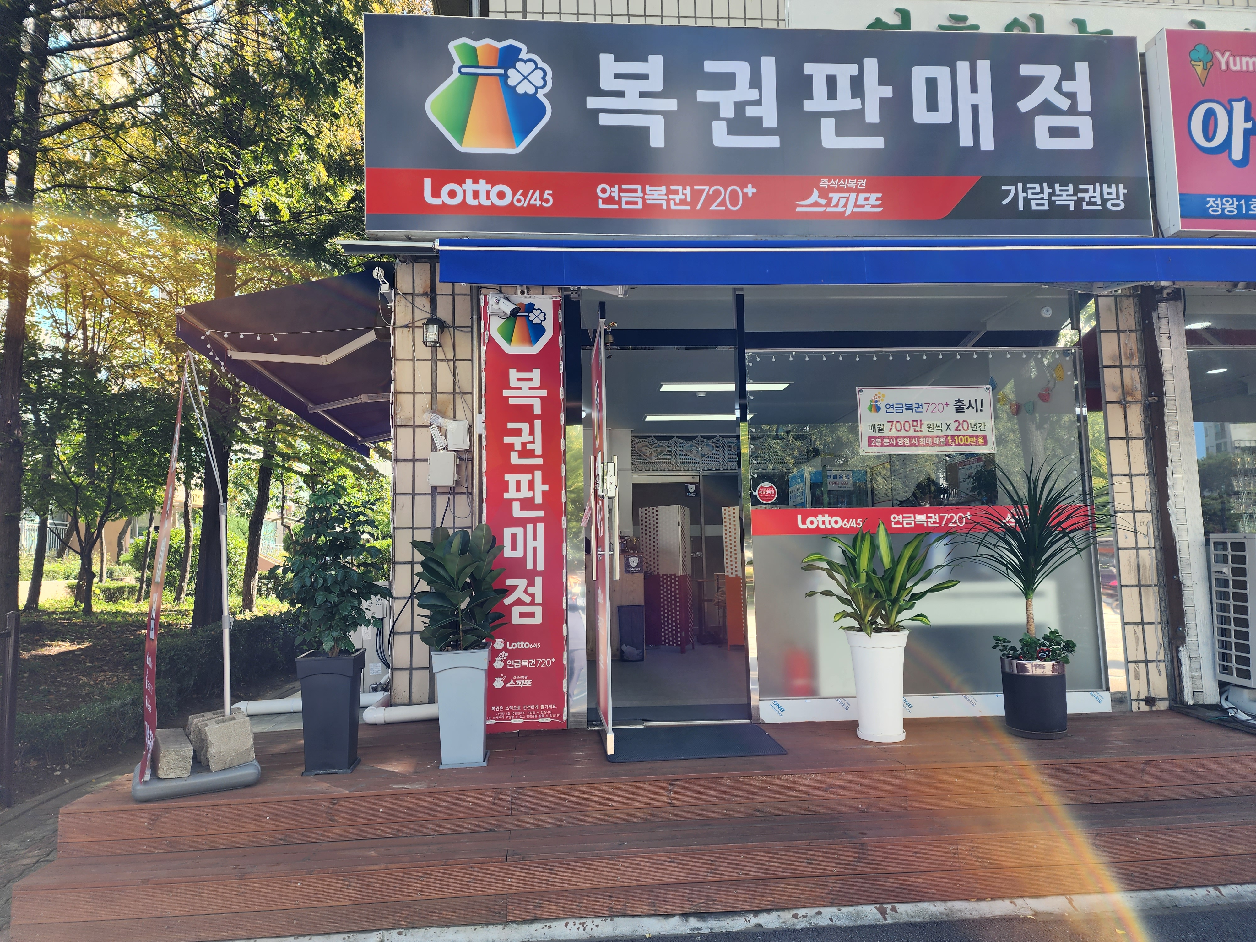 가람복권방