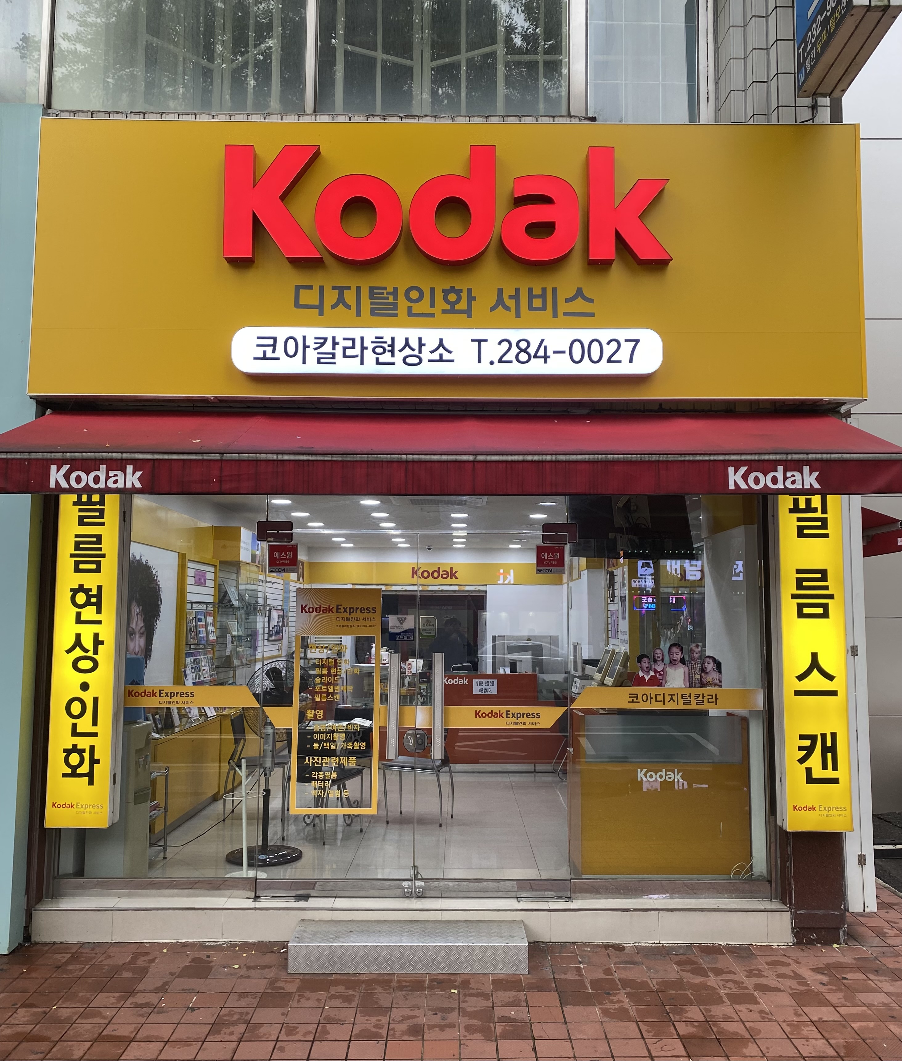 코아칼라현상소