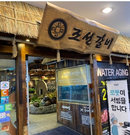 조선갈비