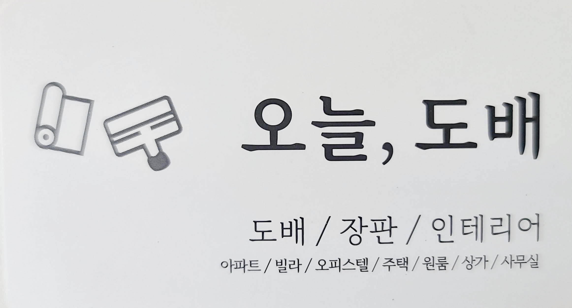 청춘도배 대표 이미지