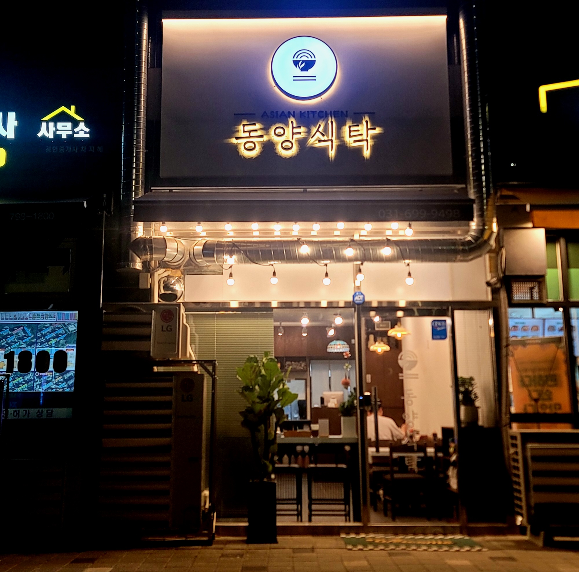 동양식탁