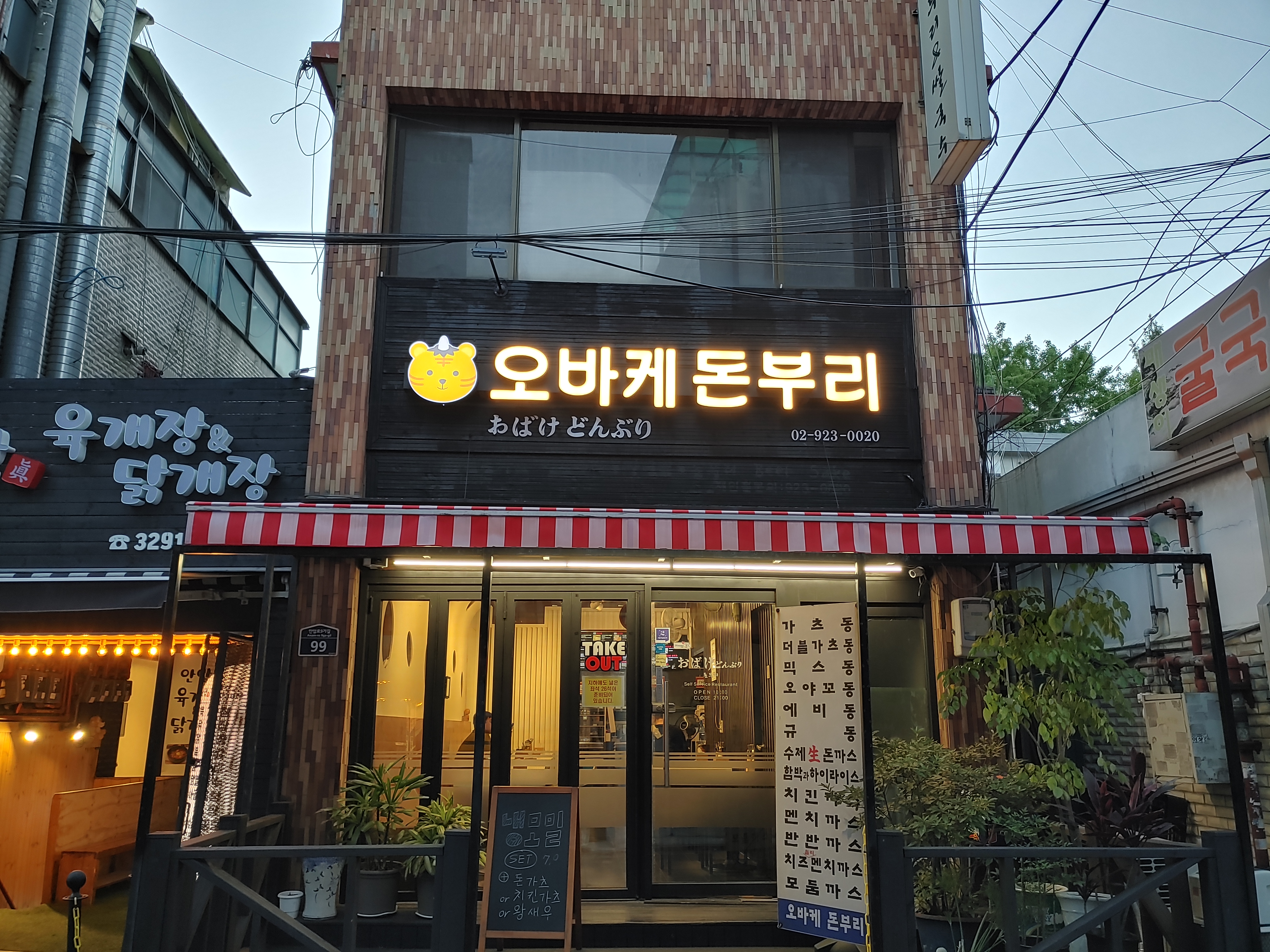 오바케돈부리
