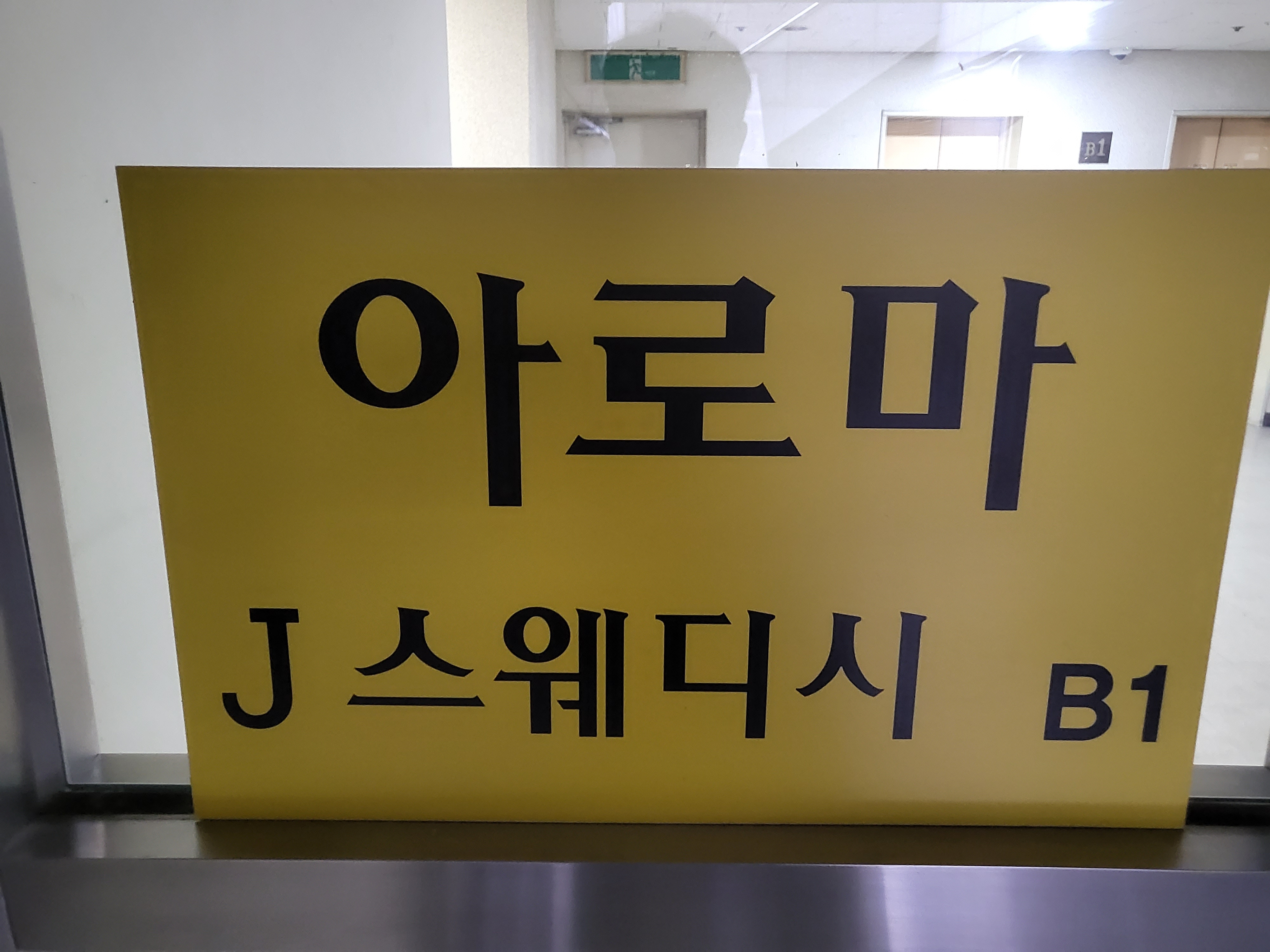 제이체형관리