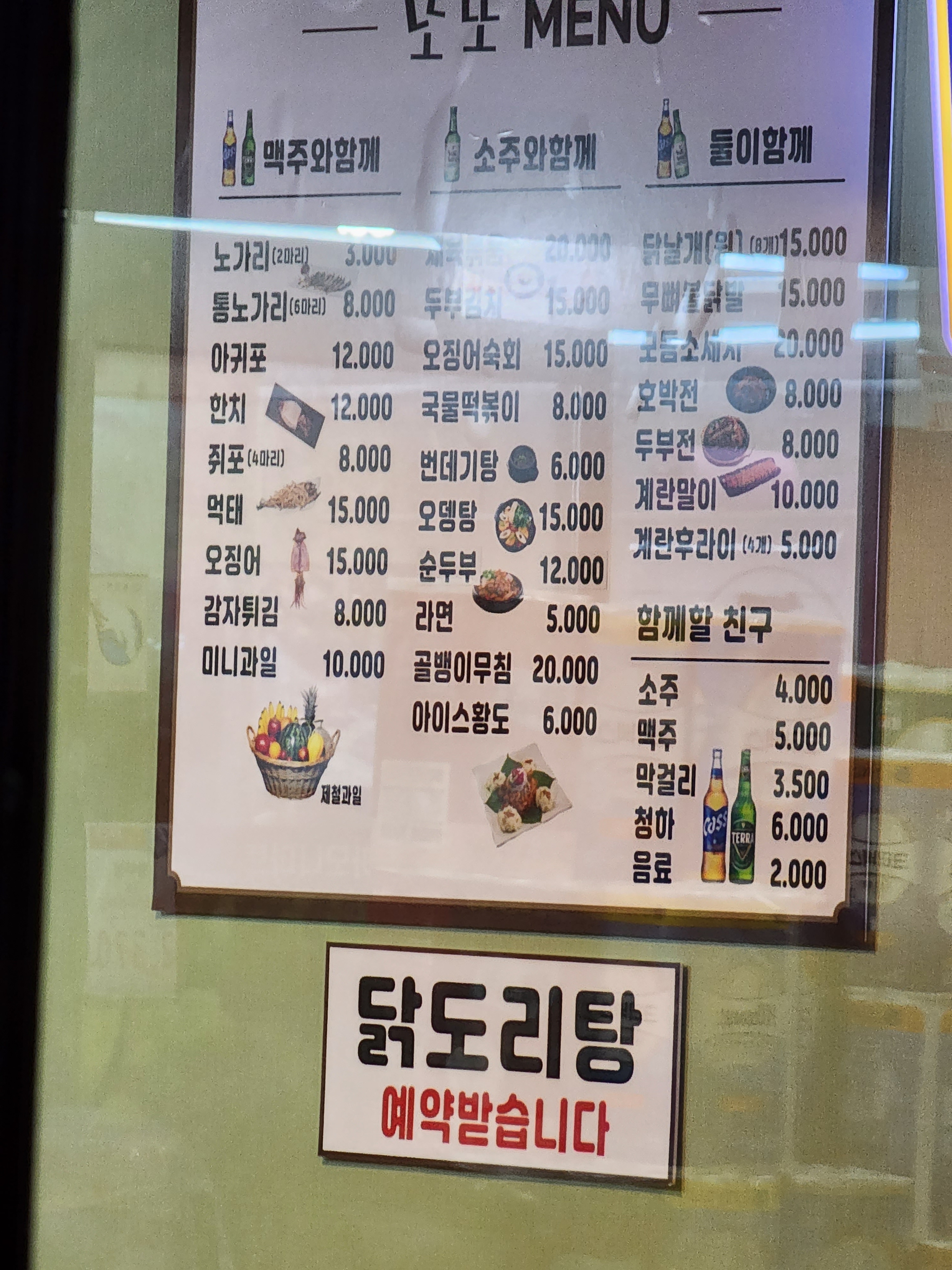 또또포차