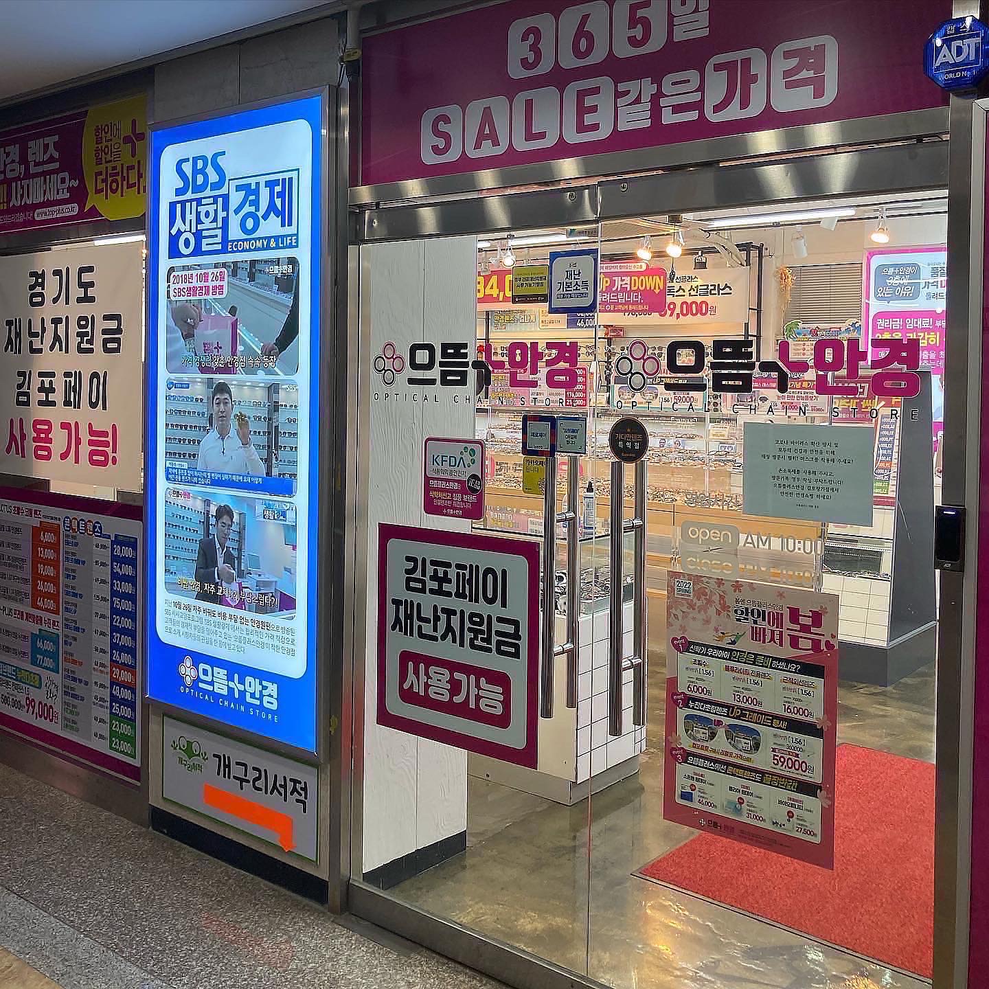 으뜸플러스안경 김포장기점