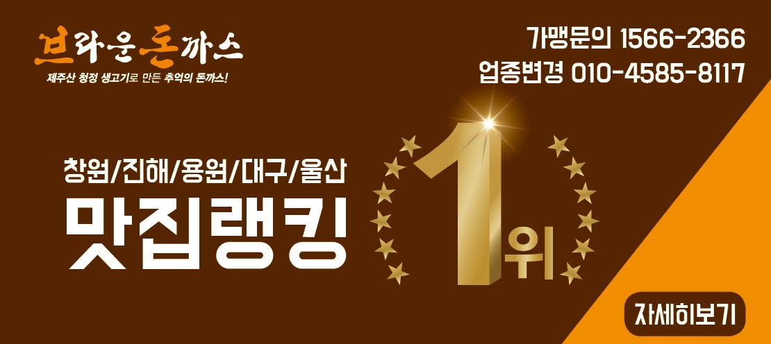 브라운돈까스 정관점