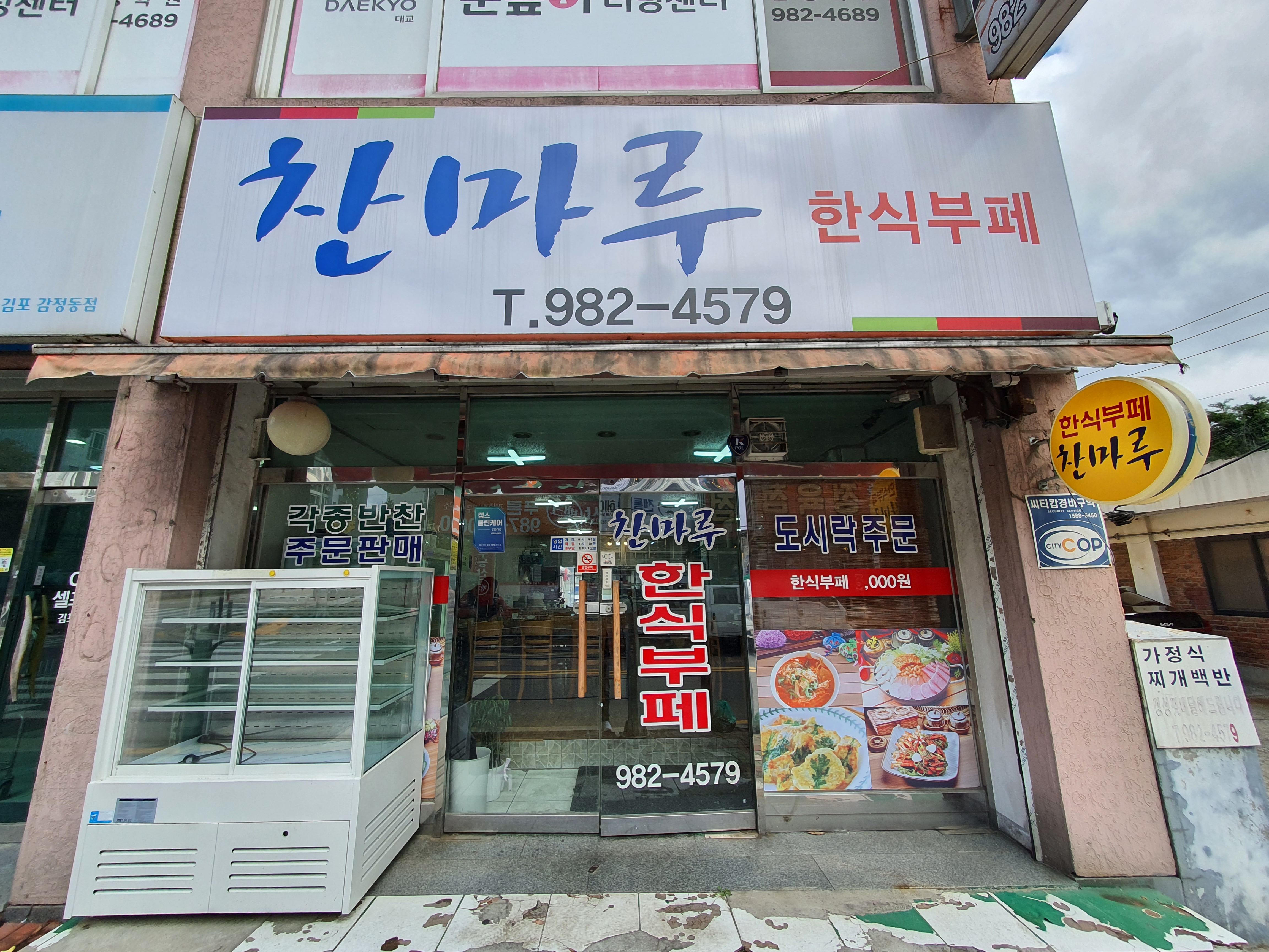 찬마루
