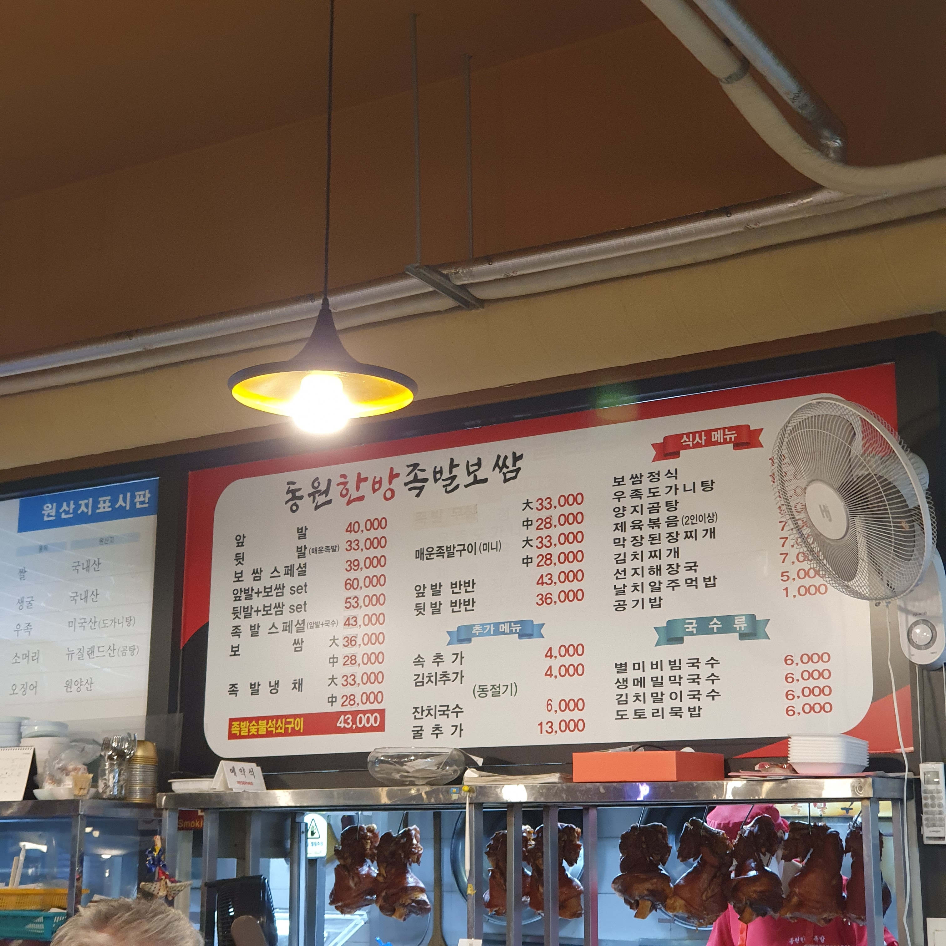 동원한방족발보쌈
