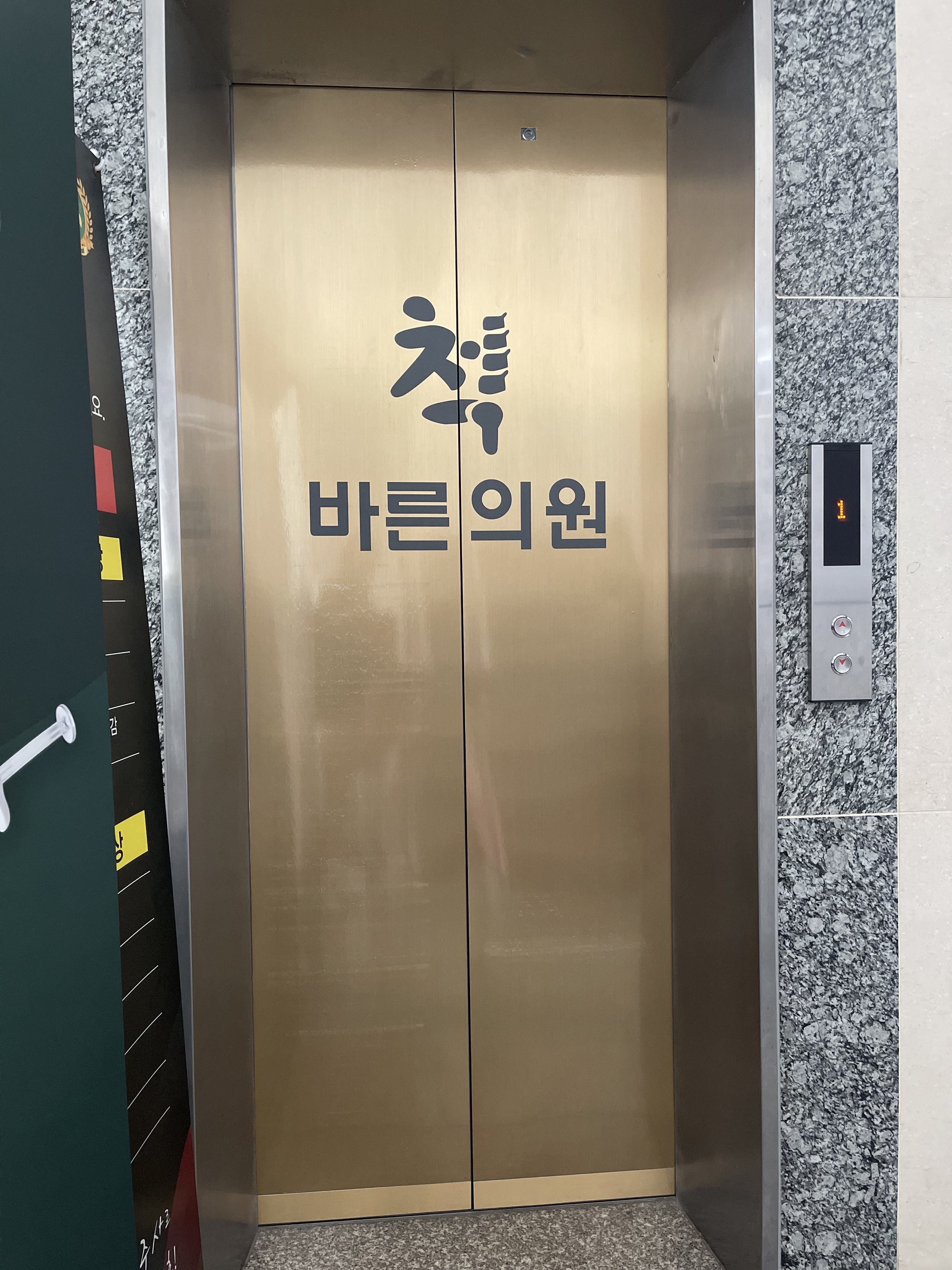 척바른의원 대표 이미지