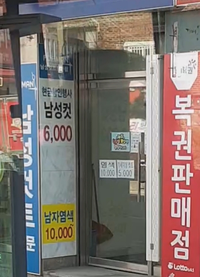 Forman남성컷트전문점