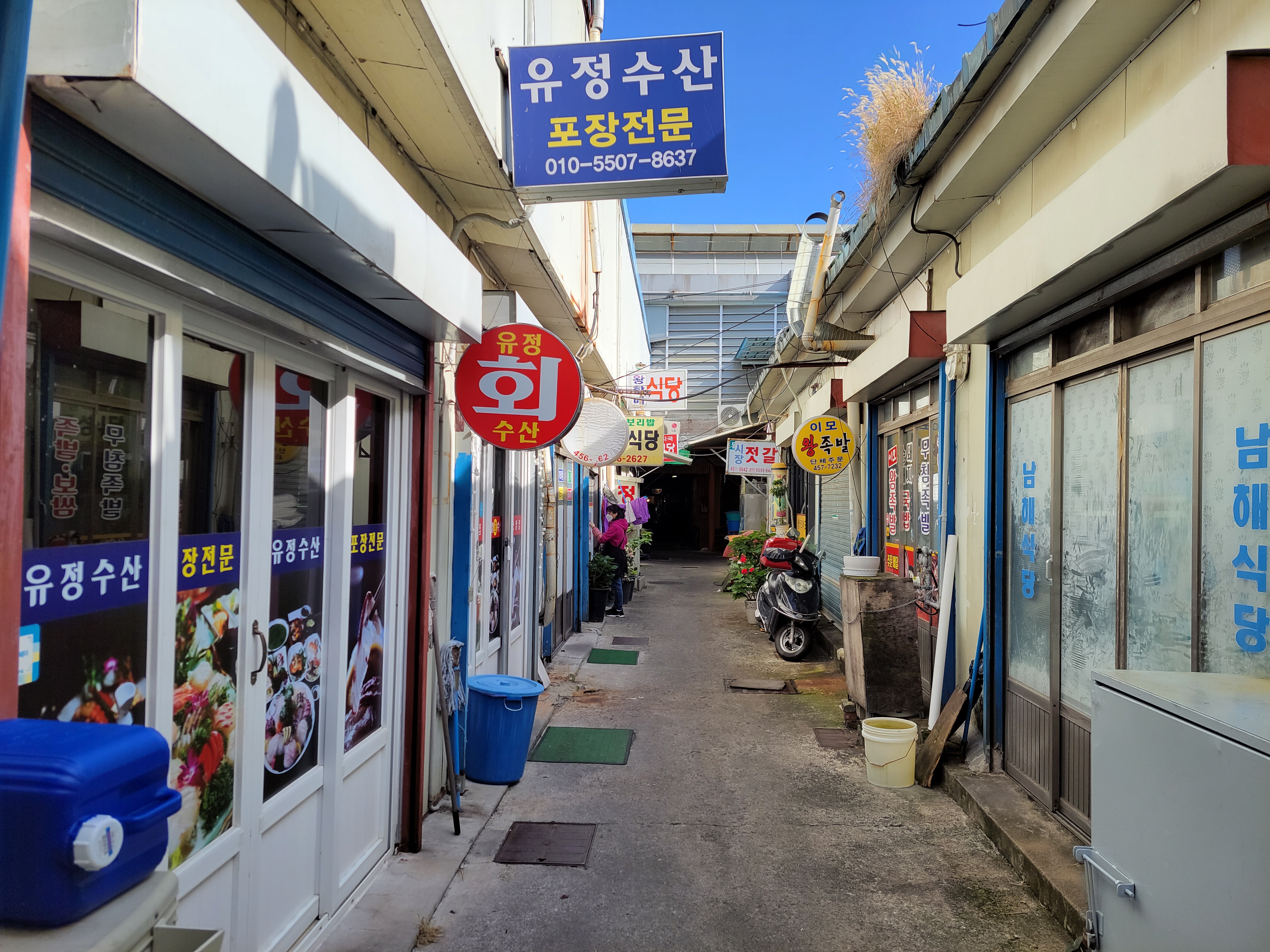 유정회수산