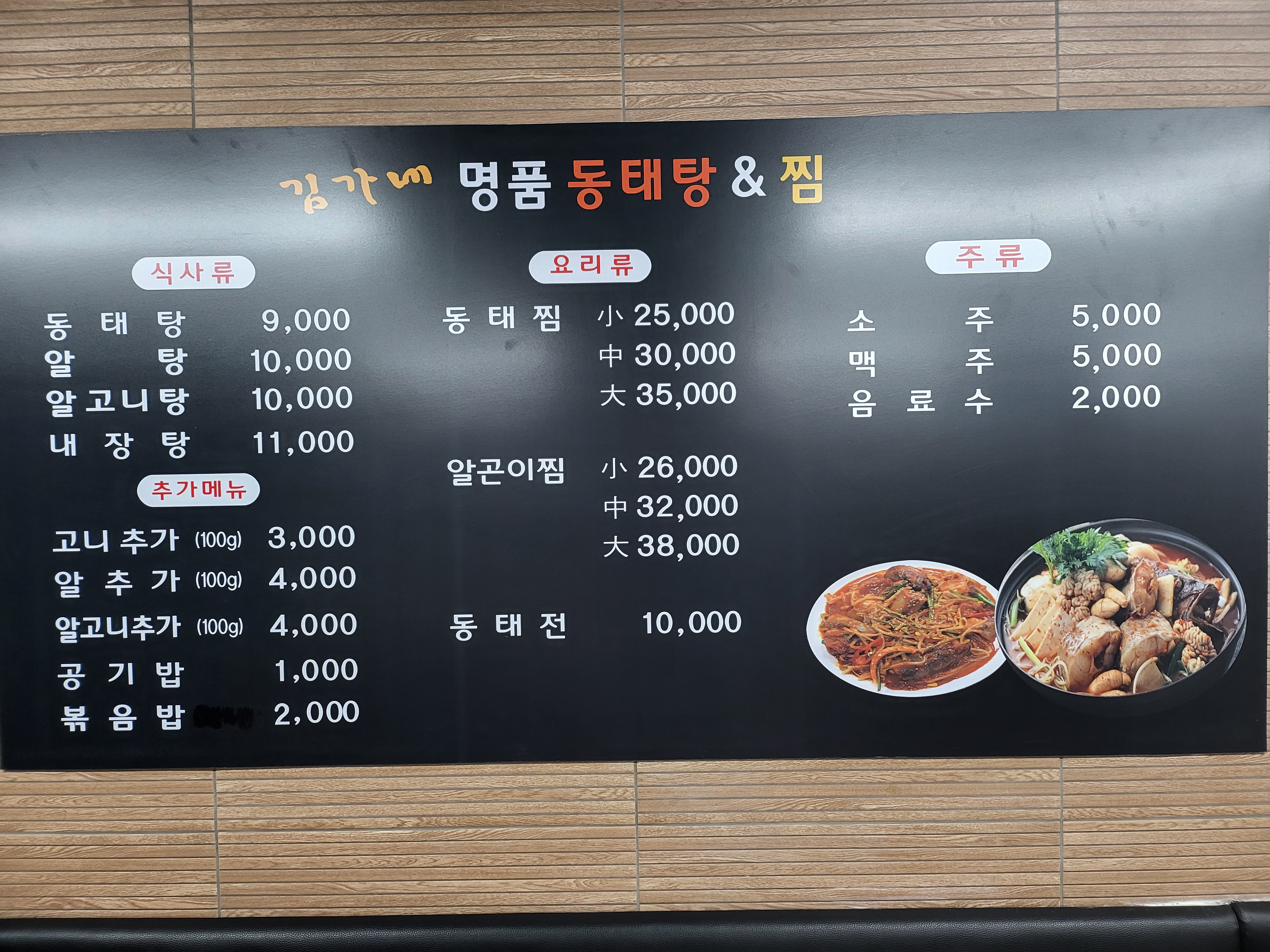 김가네명품동태탕